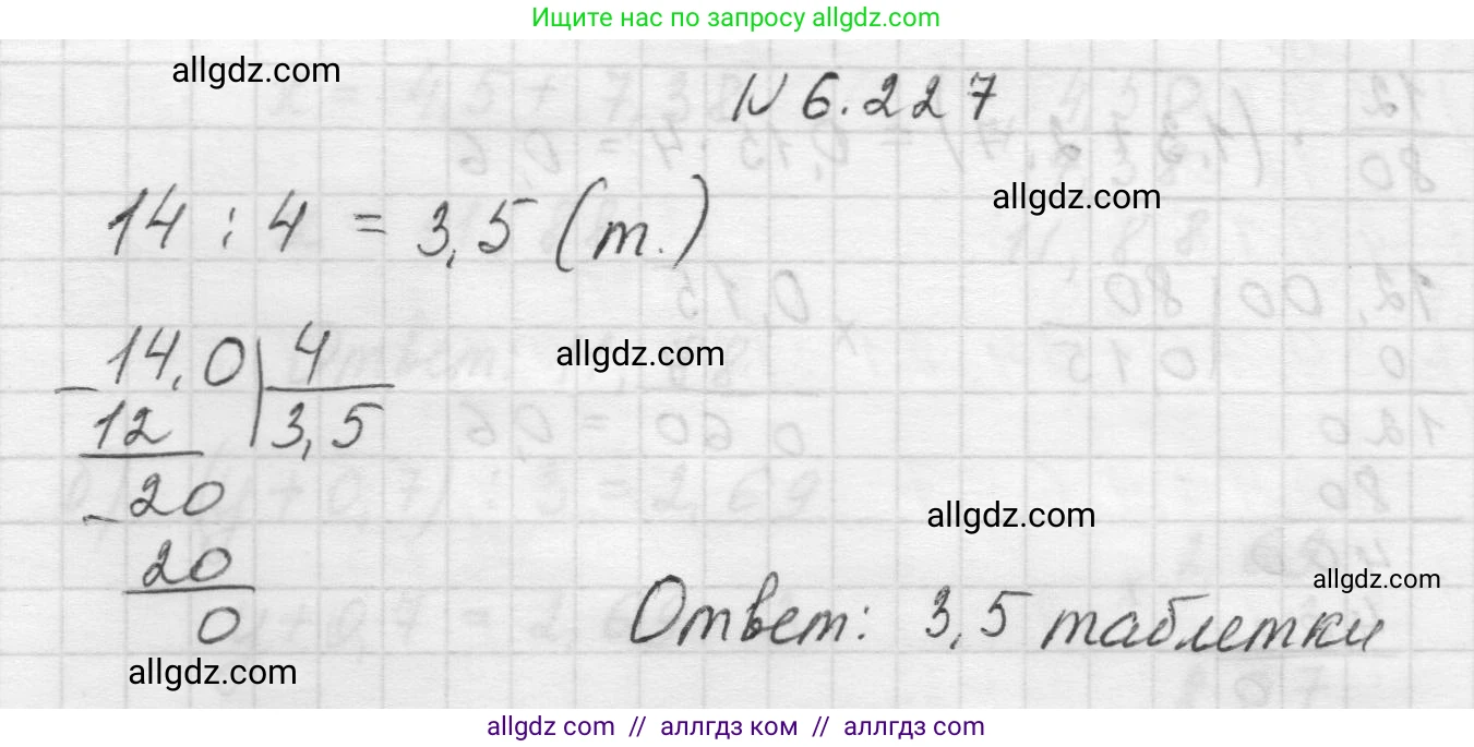 Математика, 5 класс Учебник, авторы: Виленкин Наум Яковлевич, Жохов Владимир Иванович, Чесноков Александр Семёнович, Александрова Лилия Александровна, Шварцбурд Семён Исаакович, издательство Просвещение, Москва, 2023, белого цвета, Часть 2, страница 125, номер 6.227, Решение 1