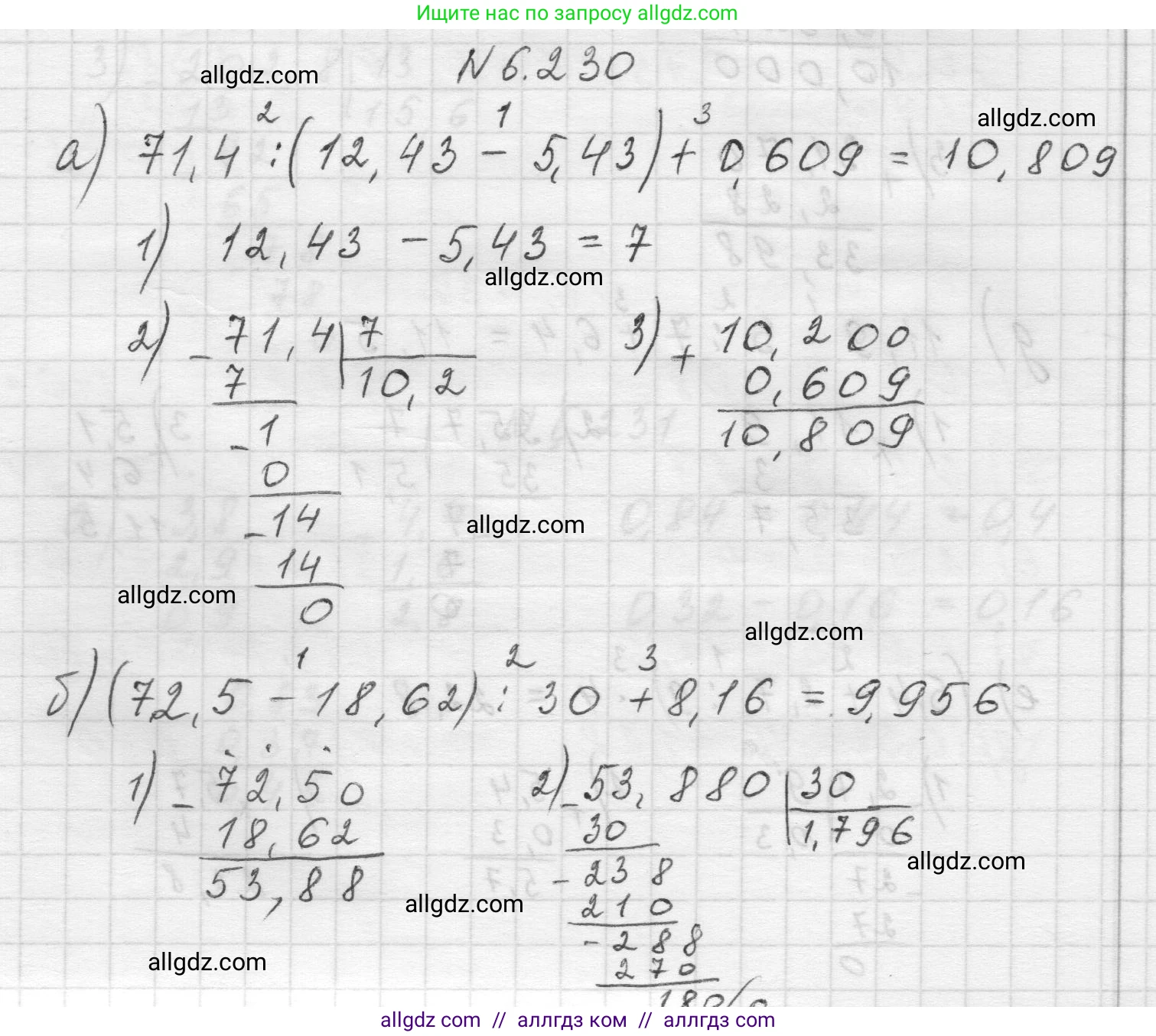Математика, 5 класс Учебник, авторы: Виленкин Наум Яковлевич, Жохов Владимир Иванович, Чесноков Александр Семёнович, Александрова Лилия Александровна, Шварцбурд Семён Исаакович, издательство Просвещение, Москва, 2023, белого цвета, Часть 2, страница 126, номер 6.230, Решение 1