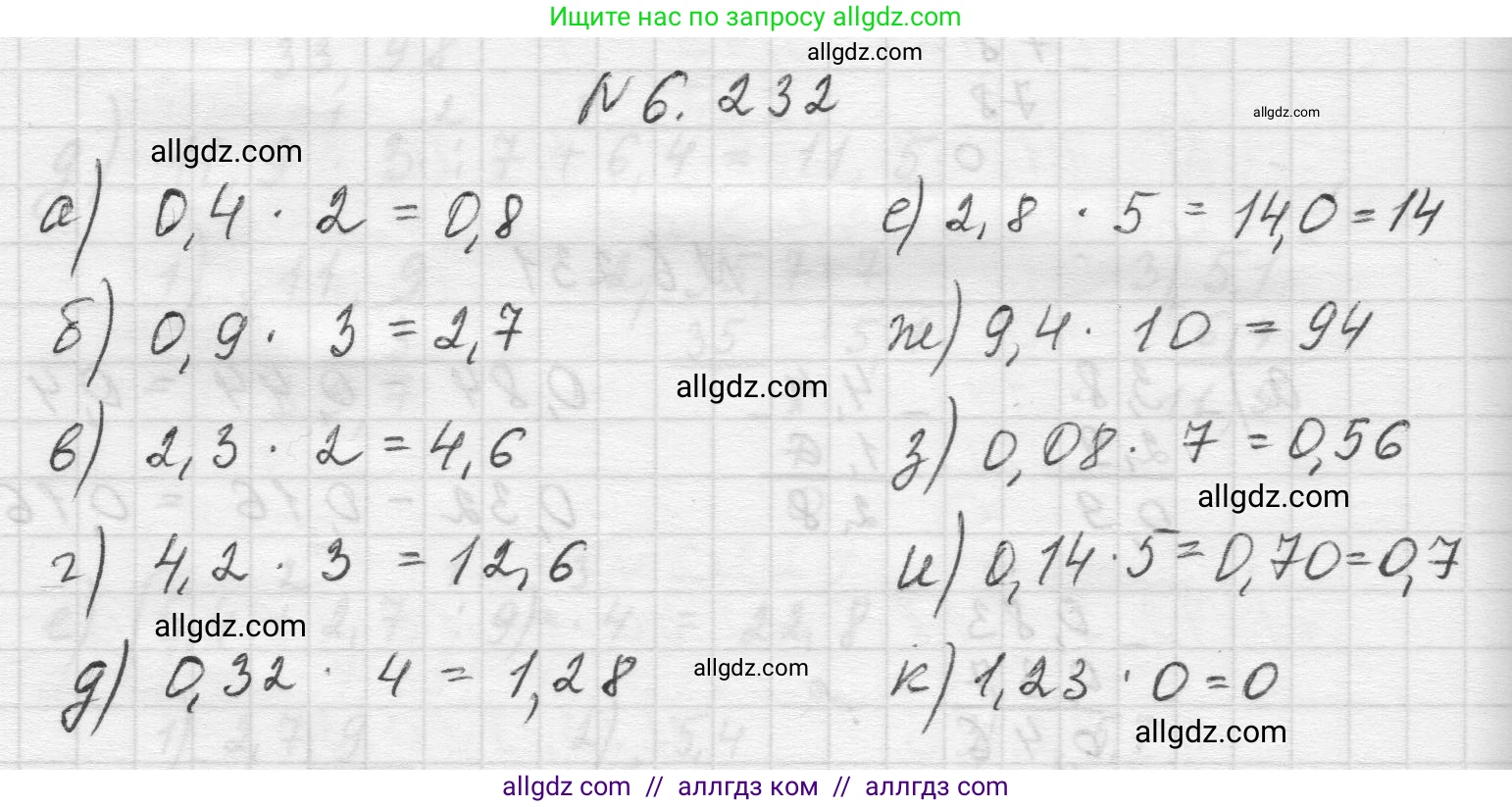 Математика, 5 класс Учебник, авторы: Виленкин Наум Яковлевич, Жохов Владимир Иванович, Чесноков Александр Семёнович, Александрова Лилия Александровна, Шварцбурд Семён Исаакович, издательство Просвещение, Москва, 2023, белого цвета, Часть 2, страница 126, номер 6.232, Решение 1