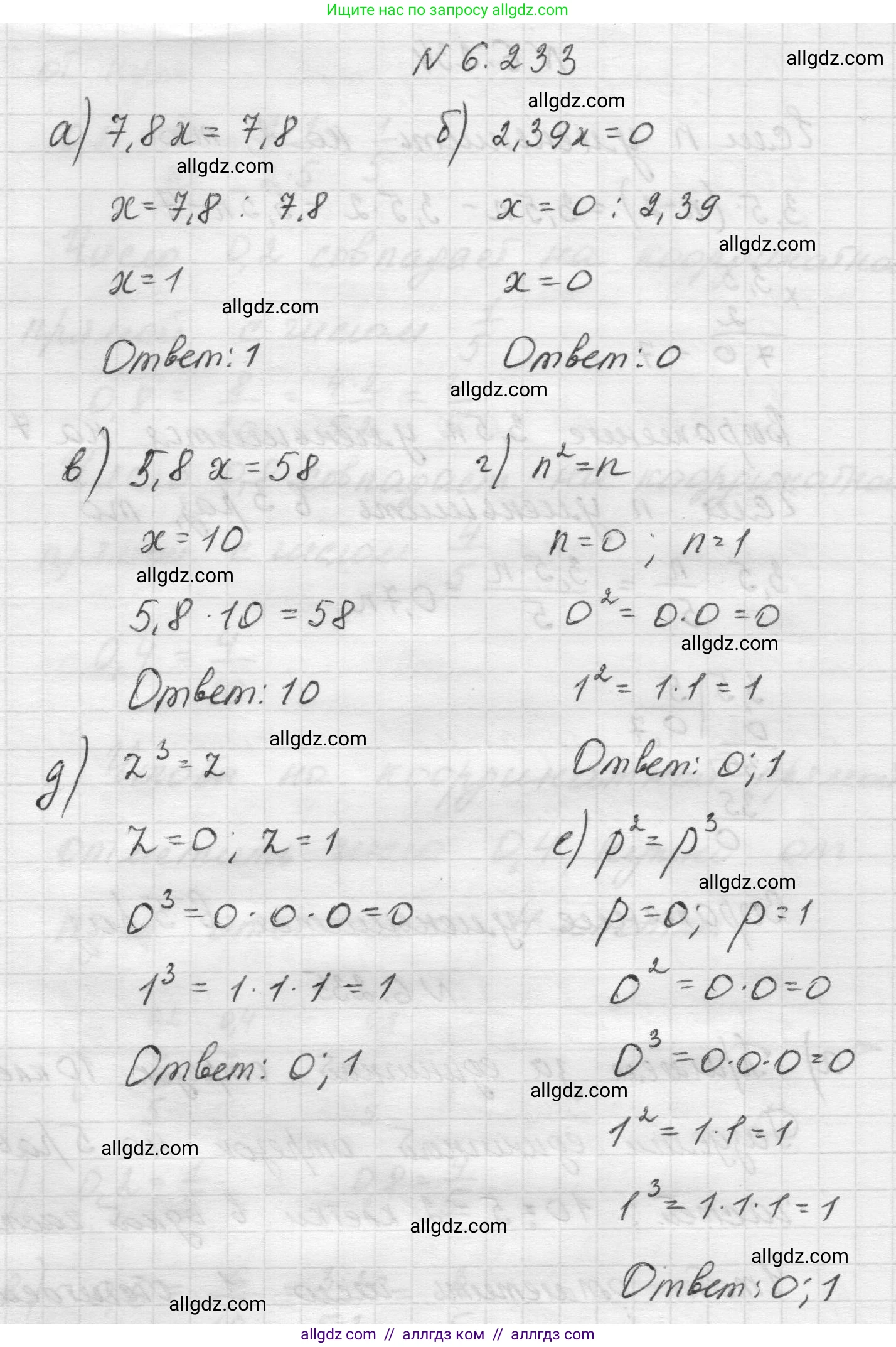 Математика, 5 класс Учебник, авторы: Виленкин Наум Яковлевич, Жохов Владимир Иванович, Чесноков Александр Семёнович, Александрова Лилия Александровна, Шварцбурд Семён Исаакович, издательство Просвещение, Москва, 2023, белого цвета, Часть 2, страница 126, номер 6.233, Решение 1
