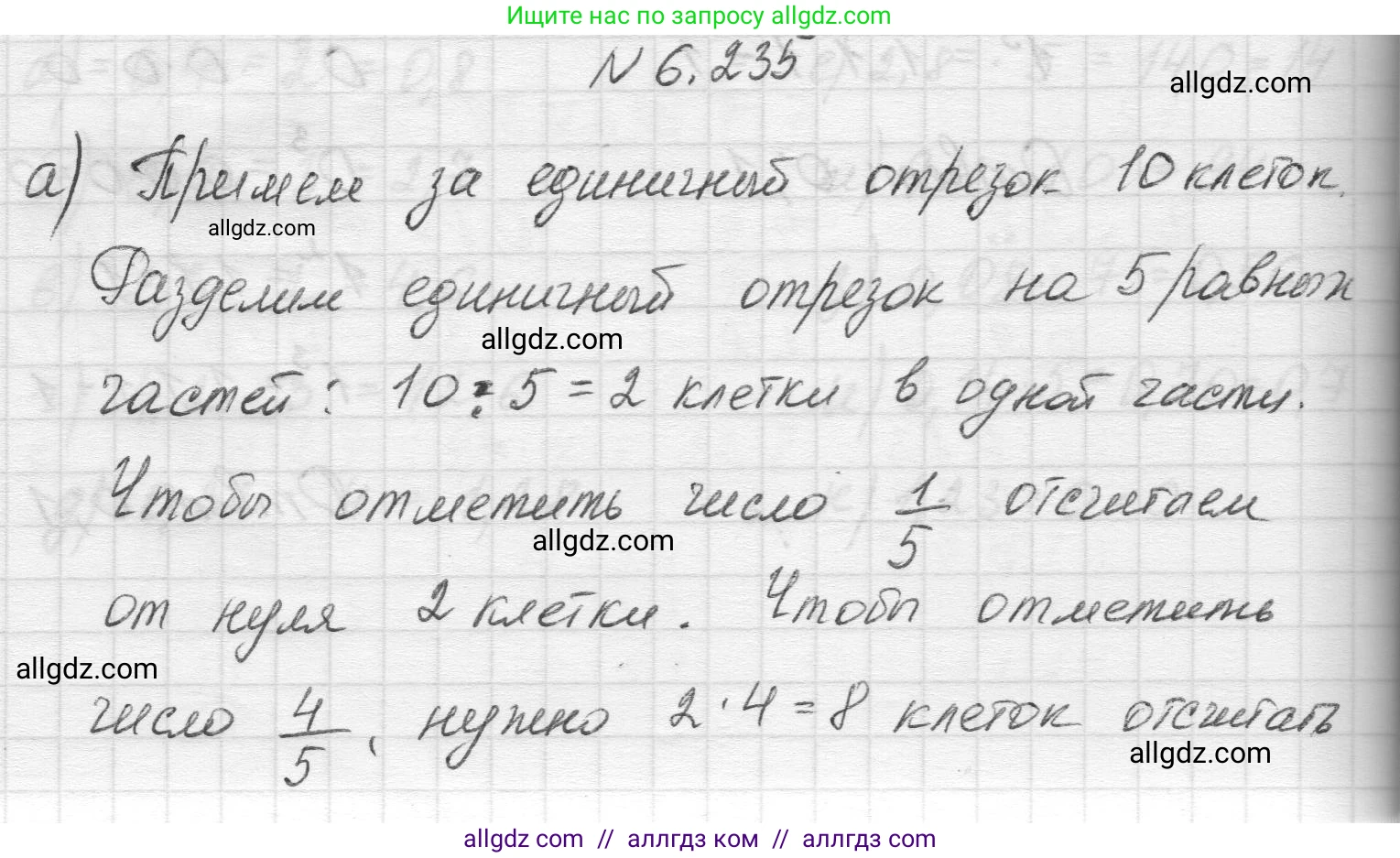 Математика, 5 класс Учебник, авторы: Виленкин Наум Яковлевич, Жохов Владимир Иванович, Чесноков Александр Семёнович, Александрова Лилия Александровна, Шварцбурд Семён Исаакович, издательство Просвещение, Москва, 2023, белого цвета, Часть 2, страница 126, номер 6.235, Решение 1