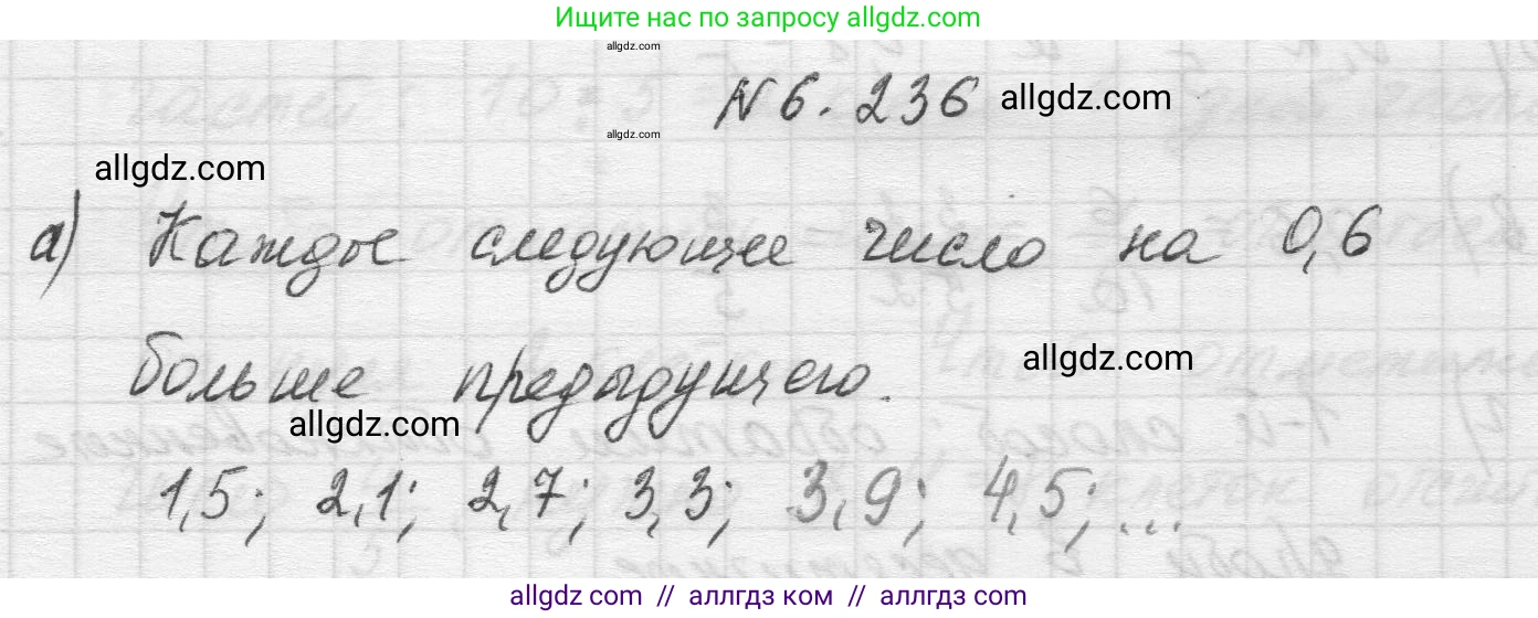 Математика, 5 класс Учебник, авторы: Виленкин Наум Яковлевич, Жохов Владимир Иванович, Чесноков Александр Семёнович, Александрова Лилия Александровна, Шварцбурд Семён Исаакович, издательство Просвещение, Москва, 2023, белого цвета, Часть 2, страница 126, номер 6.236, Решение 1