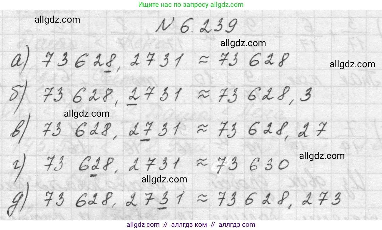 Математика, 5 класс Учебник, авторы: Виленкин Наум Яковлевич, Жохов Владимир Иванович, Чесноков Александр Семёнович, Александрова Лилия Александровна, Шварцбурд Семён Исаакович, издательство Просвещение, Москва, 2023, белого цвета, Часть 2, страница 127, номер 6.239, Решение 1