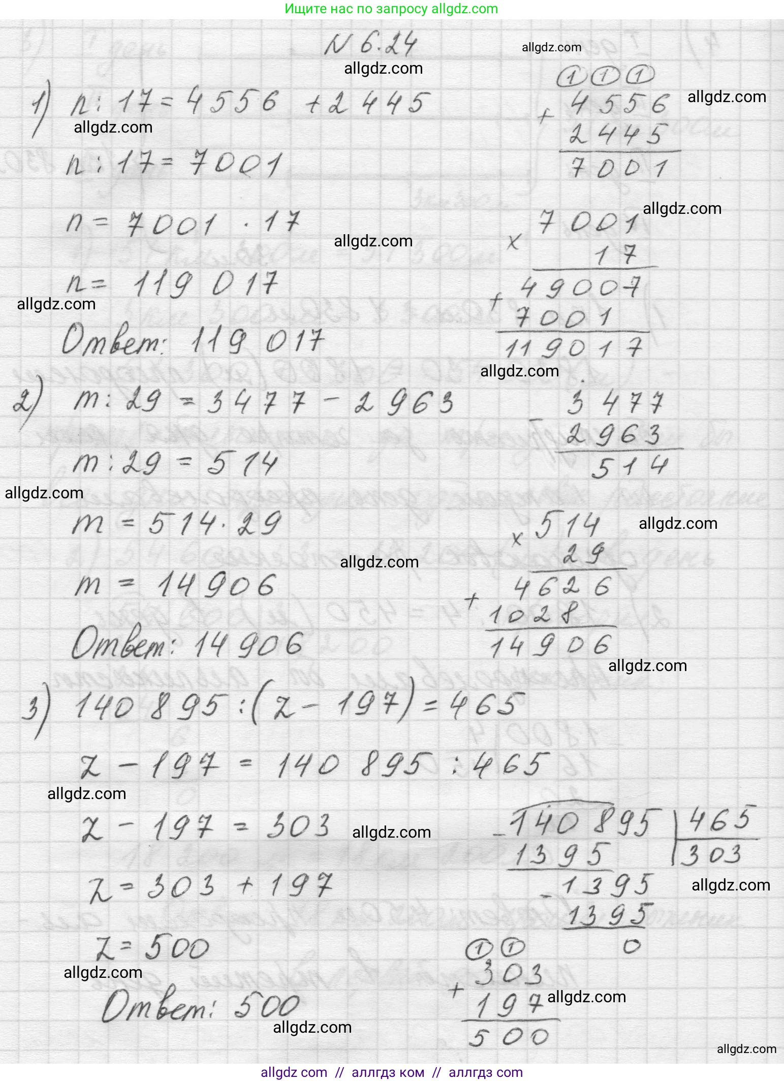 Математика, 5 класс Учебник, авторы: Виленкин Наум Яковлевич, Жохов Владимир Иванович, Чесноков Александр Семёнович, Александрова Лилия Александровна, Шварцбурд Семён Исаакович, издательство Просвещение, Москва, 2023, белого цвета, Часть 2, страница 96, номер 6.24, Решение 1