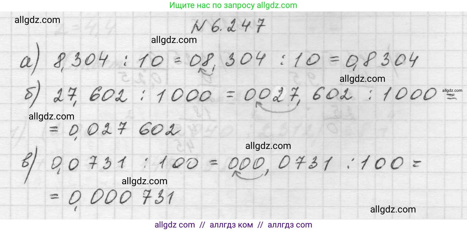 Математика, 5 класс Учебник, авторы: Виленкин Наум Яковлевич, Жохов Владимир Иванович, Чесноков Александр Семёнович, Александрова Лилия Александровна, Шварцбурд Семён Исаакович, издательство Просвещение, Москва, 2023, белого цвета, Часть 2, страница 127, номер 6.247, Решение 1