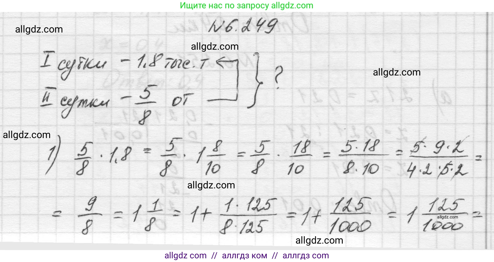Математика, 5 класс Учебник, авторы: Виленкин Наум Яковлевич, Жохов Владимир Иванович, Чесноков Александр Семёнович, Александрова Лилия Александровна, Шварцбурд Семён Исаакович, издательство Просвещение, Москва, 2023, белого цвета, Часть 2, страница 127, номер 6.249, Решение 1
