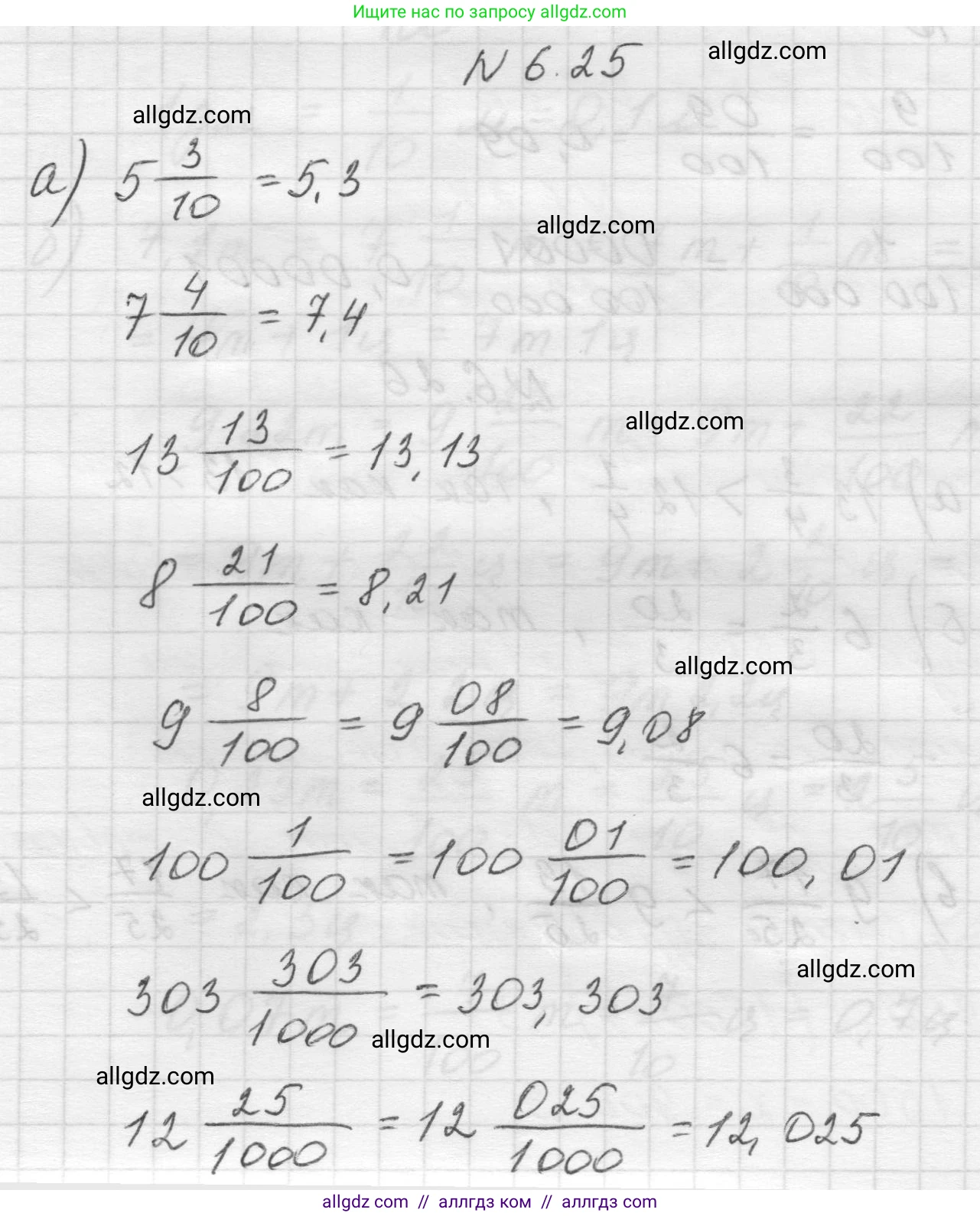 Математика, 5 класс Учебник, авторы: Виленкин Наум Яковлевич, Жохов Владимир Иванович, Чесноков Александр Семёнович, Александрова Лилия Александровна, Шварцбурд Семён Исаакович, издательство Просвещение, Москва, 2023, белого цвета, Часть 2, страница 96, номер 6.25, Решение 1