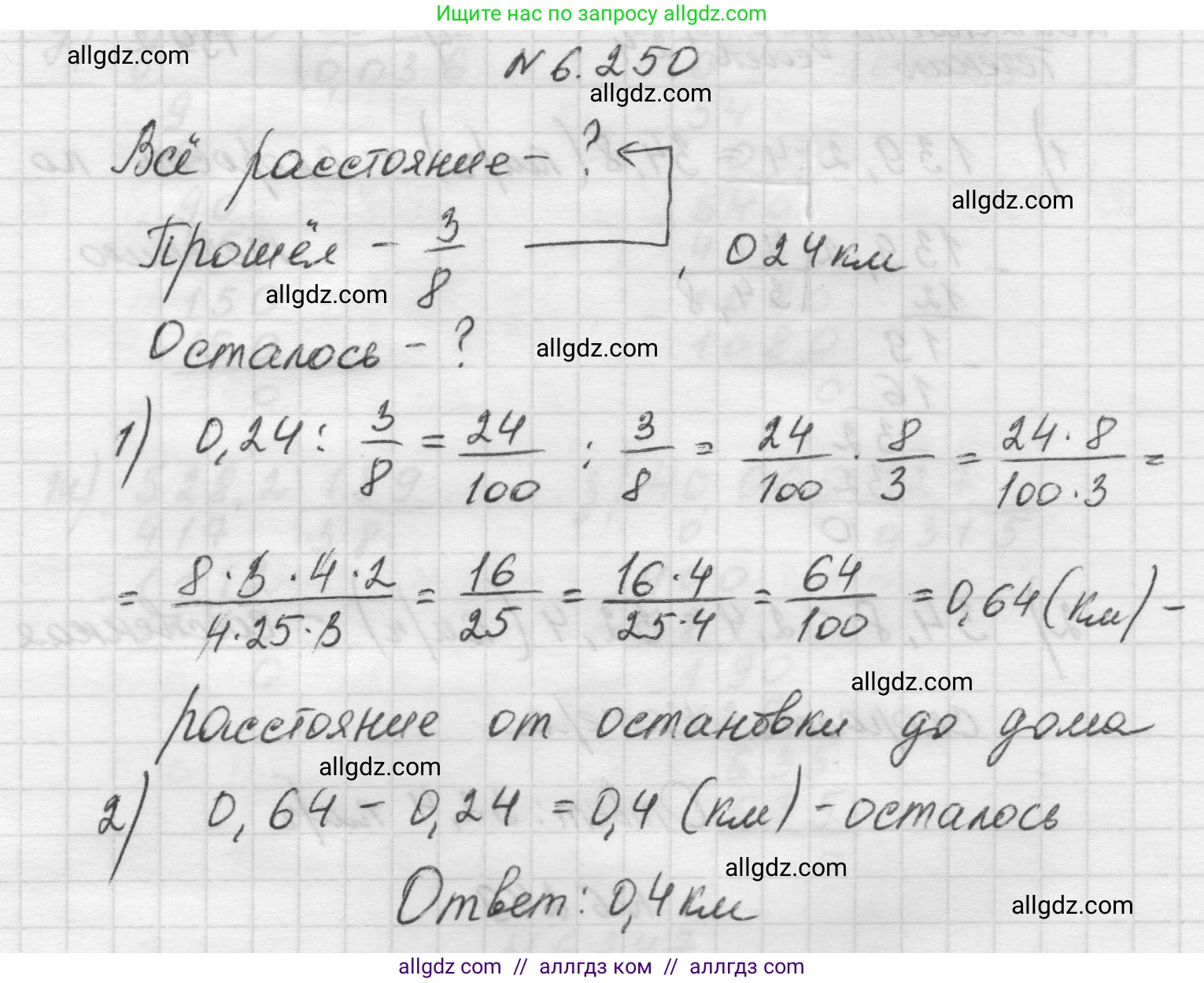 Математика, 5 класс Учебник, авторы: Виленкин Наум Яковлевич, Жохов Владимир Иванович, Чесноков Александр Семёнович, Александрова Лилия Александровна, Шварцбурд Семён Исаакович, издательство Просвещение, Москва, 2023, белого цвета, Часть 2, страница 127, номер 6.250, Решение 1