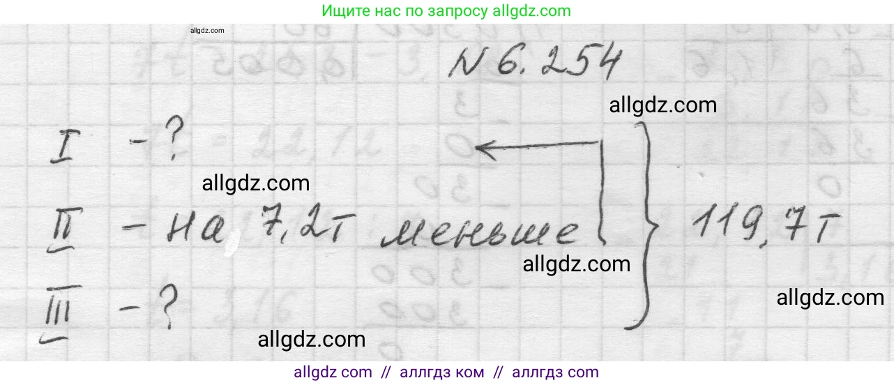 Математика, 5 класс Учебник, авторы: Виленкин Наум Яковлевич, Жохов Владимир Иванович, Чесноков Александр Семёнович, Александрова Лилия Александровна, Шварцбурд Семён Исаакович, издательство Просвещение, Москва, 2023, белого цвета, Часть 2, страница 128, номер 6.254, Решение 1