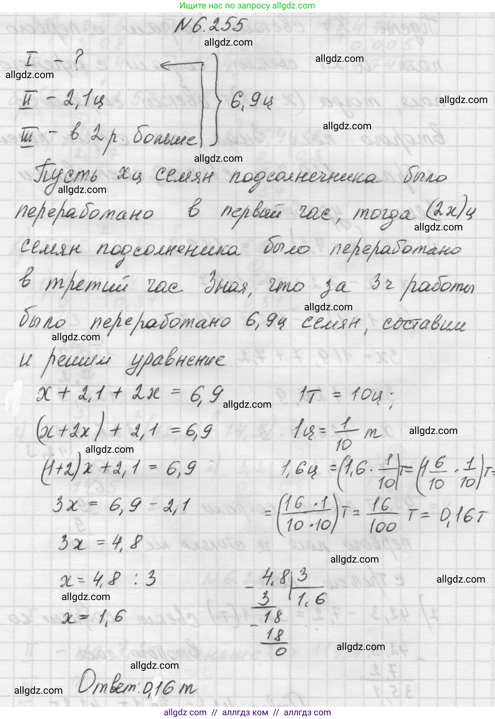 Математика, 5 класс Учебник, авторы: Виленкин Наум Яковлевич, Жохов Владимир Иванович, Чесноков Александр Семёнович, Александрова Лилия Александровна, Шварцбурд Семён Исаакович, издательство Просвещение, Москва, 2023, белого цвета, Часть 2, страница 128, номер 6.255, Решение 1