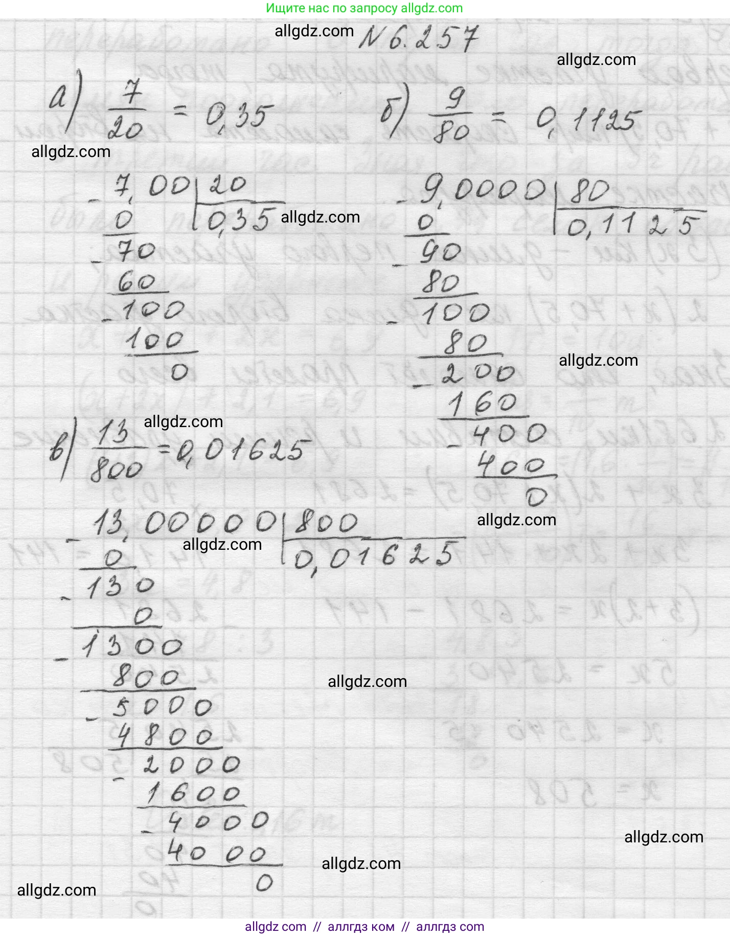 Математика, 5 класс Учебник, авторы: Виленкин Наум Яковлевич, Жохов Владимир Иванович, Чесноков Александр Семёнович, Александрова Лилия Александровна, Шварцбурд Семён Исаакович, издательство Просвещение, Москва, 2023, белого цвета, Часть 2, страница 128, номер 6.257, Решение 1