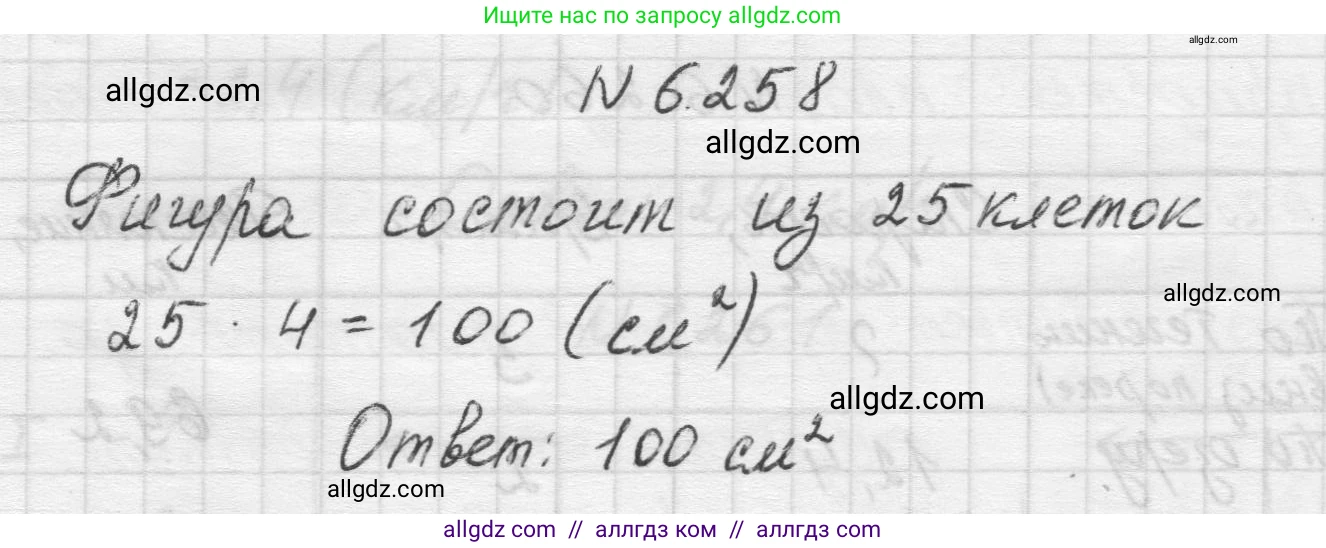 Математика, 5 класс Учебник, авторы: Виленкин Наум Яковлевич, Жохов Владимир Иванович, Чесноков Александр Семёнович, Александрова Лилия Александровна, Шварцбурд Семён Исаакович, издательство Просвещение, Москва, 2023, белого цвета, Часть 2, страница 128, номер 6.258, Решение 1