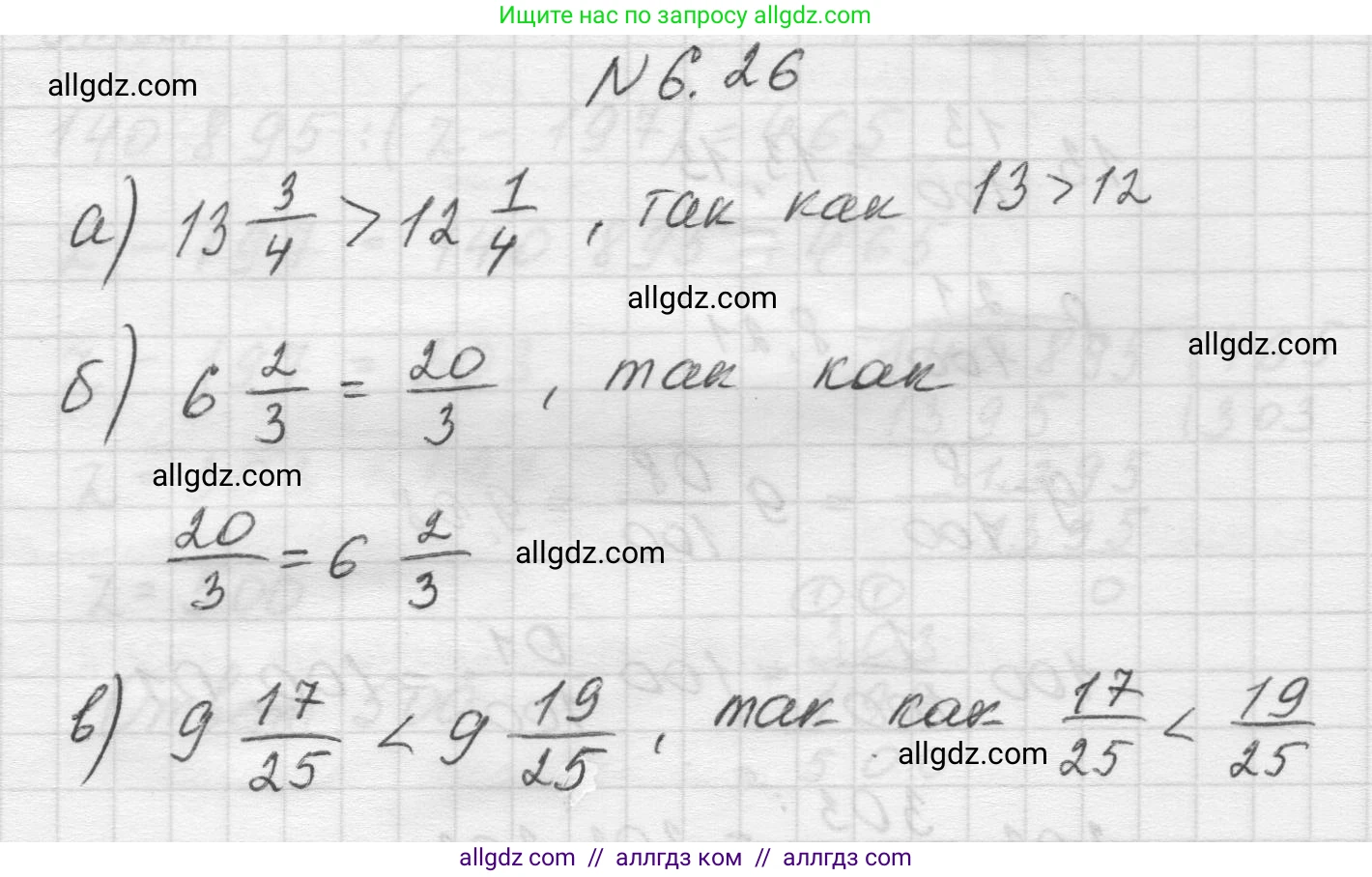 Математика, 5 класс Учебник, авторы: Виленкин Наум Яковлевич, Жохов Владимир Иванович, Чесноков Александр Семёнович, Александрова Лилия Александровна, Шварцбурд Семён Исаакович, издательство Просвещение, Москва, 2023, белого цвета, Часть 2, страница 96, номер 6.26, Решение 1