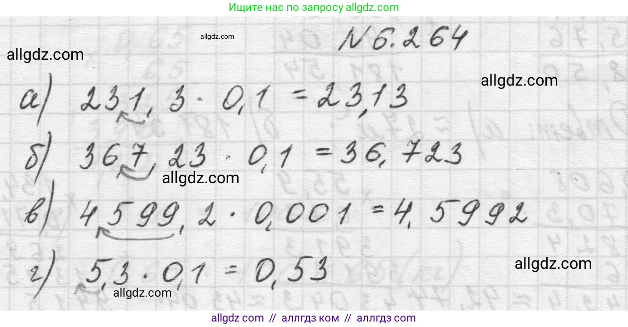 Математика, 5 класс Учебник, авторы: Виленкин Наум Яковлевич, Жохов Владимир Иванович, Чесноков Александр Семёнович, Александрова Лилия Александровна, Шварцбурд Семён Исаакович, издательство Просвещение, Москва, 2023, белого цвета, Часть 2, страница 130, номер 6.264, Решение 1