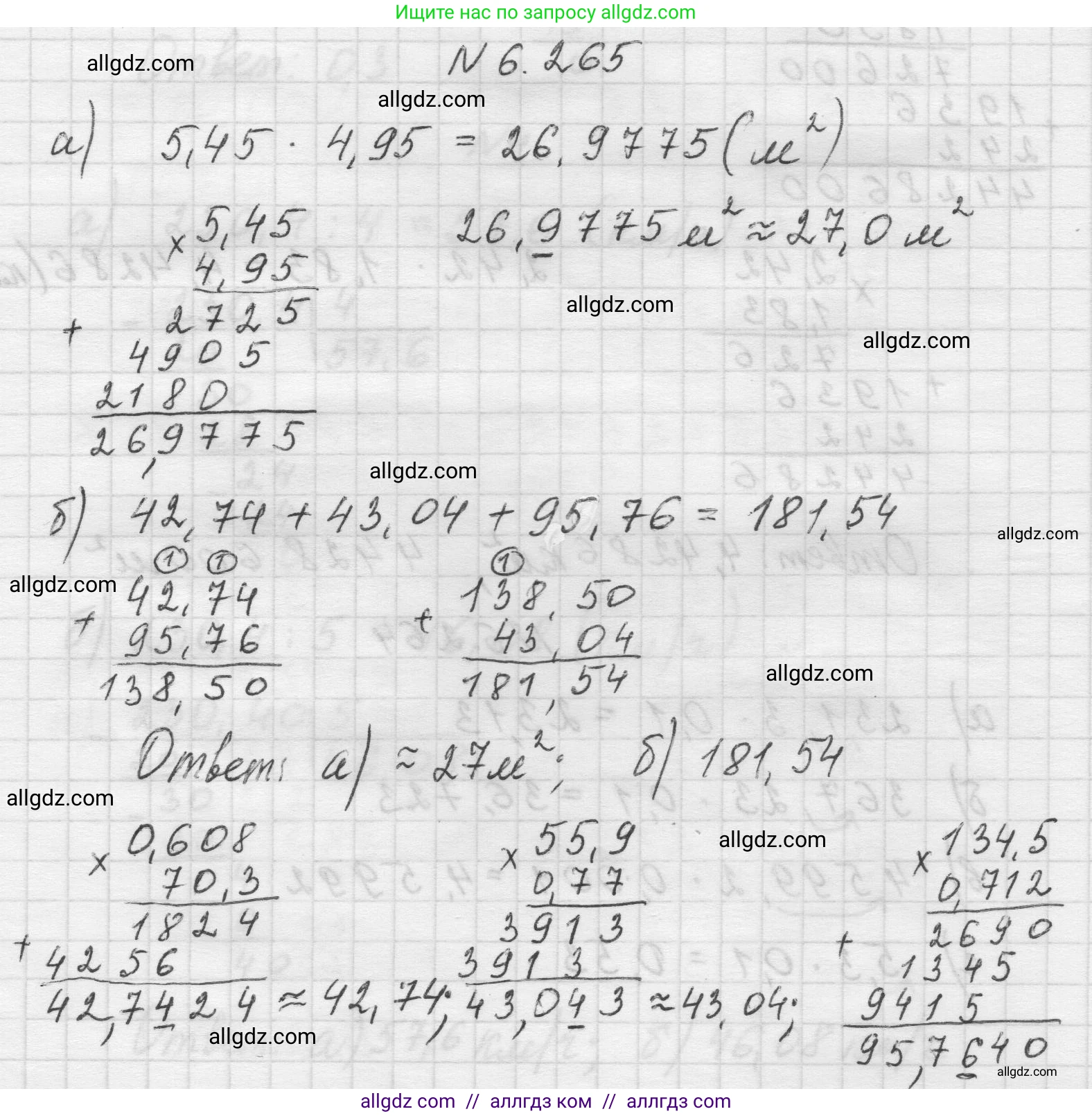 Математика, 5 класс Учебник, авторы: Виленкин Наум Яковлевич, Жохов Владимир Иванович, Чесноков Александр Семёнович, Александрова Лилия Александровна, Шварцбурд Семён Исаакович, издательство Просвещение, Москва, 2023, белого цвета, Часть 2, страница 130, номер 6.265, Решение 1
