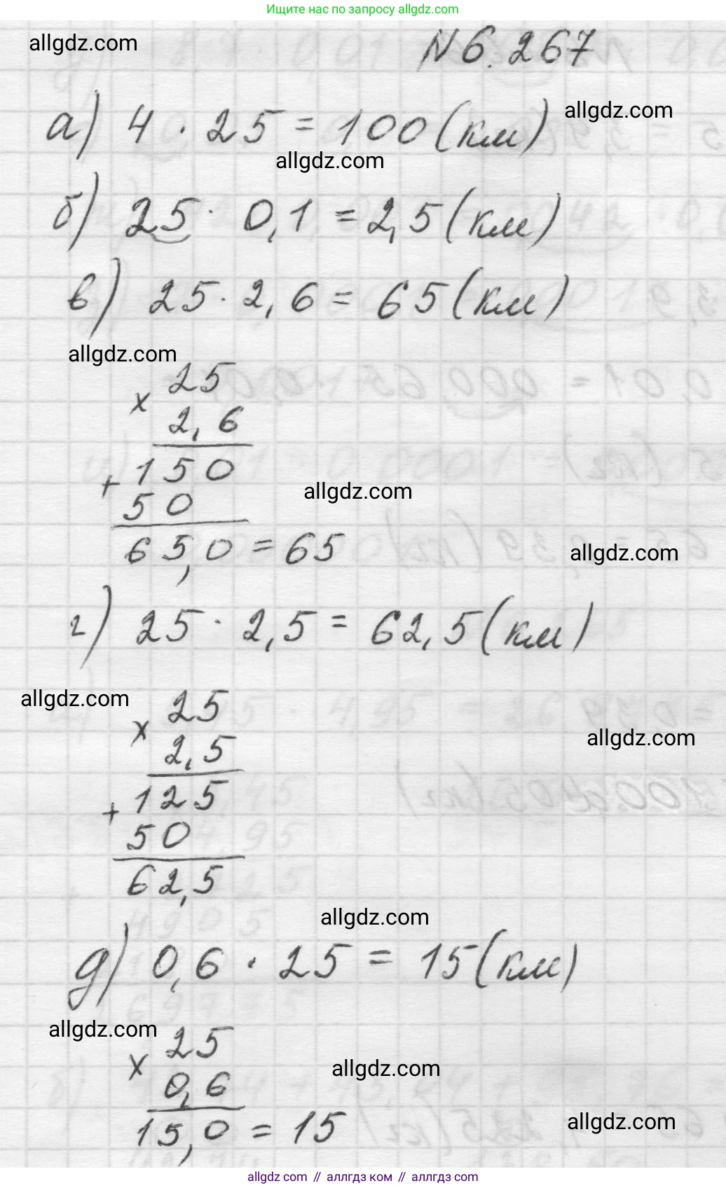 Математика, 5 класс Учебник, авторы: Виленкин Наум Яковлевич, Жохов Владимир Иванович, Чесноков Александр Семёнович, Александрова Лилия Александровна, Шварцбурд Семён Исаакович, издательство Просвещение, Москва, 2023, белого цвета, Часть 2, страница 131, номер 6.267, Решение 1