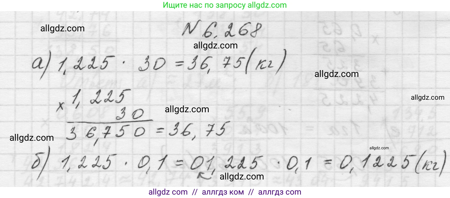 Математика, 5 класс Учебник, авторы: Виленкин Наум Яковлевич, Жохов Владимир Иванович, Чесноков Александр Семёнович, Александрова Лилия Александровна, Шварцбурд Семён Исаакович, издательство Просвещение, Москва, 2023, белого цвета, Часть 2, страница 131, номер 6.268, Решение 1