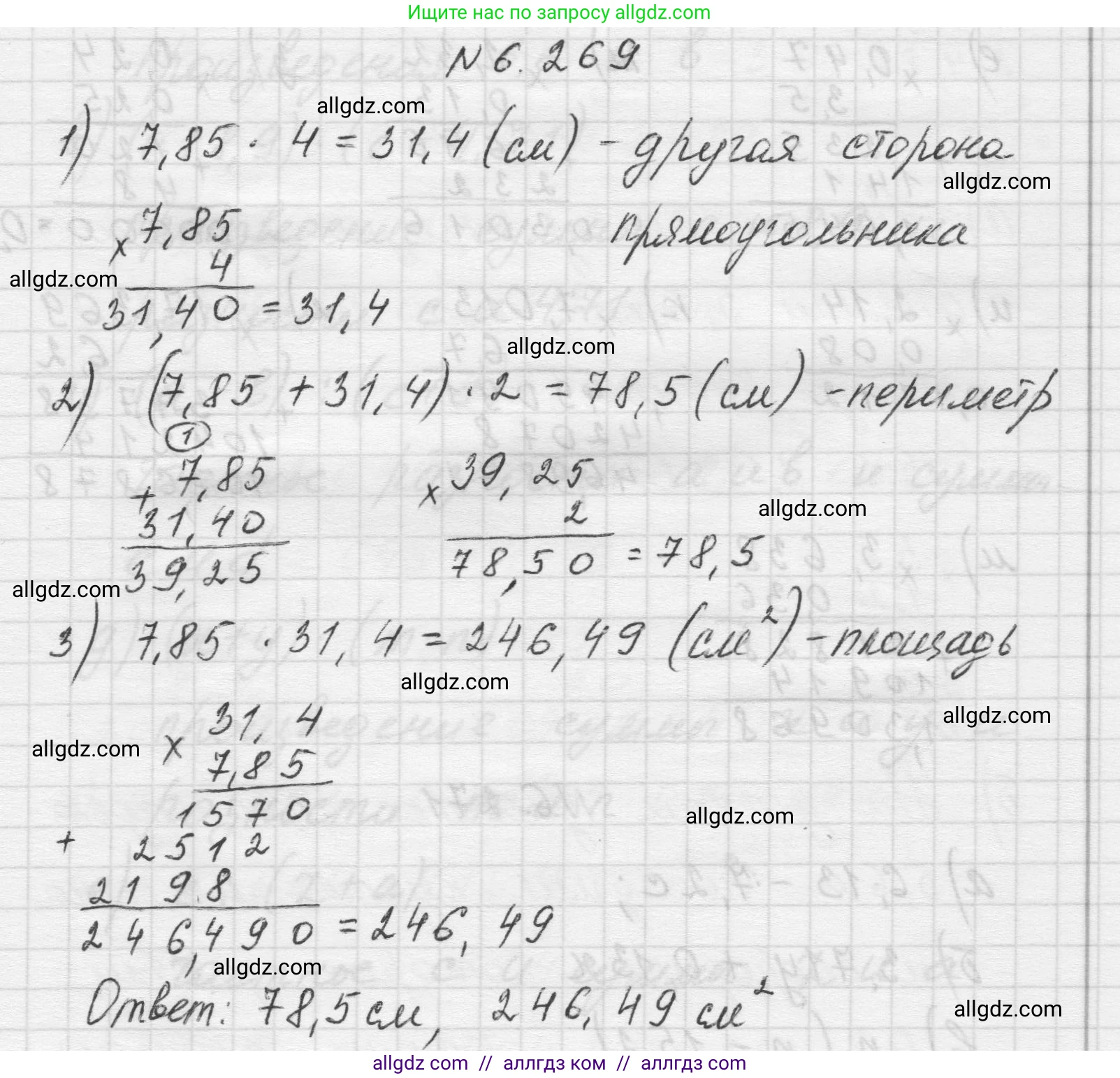 Математика, 5 класс Учебник, авторы: Виленкин Наум Яковлевич, Жохов Владимир Иванович, Чесноков Александр Семёнович, Александрова Лилия Александровна, Шварцбурд Семён Исаакович, издательство Просвещение, Москва, 2023, белого цвета, Часть 2, страница 131, номер 6.269, Решение 1