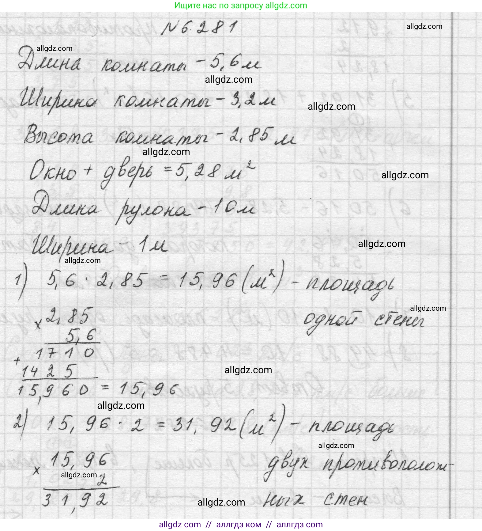Математика, 5 класс Учебник, авторы: Виленкин Наум Яковлевич, Жохов Владимир Иванович, Чесноков Александр Семёнович, Александрова Лилия Александровна, Шварцбурд Семён Исаакович, издательство Просвещение, Москва, 2023, белого цвета, Часть 2, страница 132, номер 6.281, Решение 1