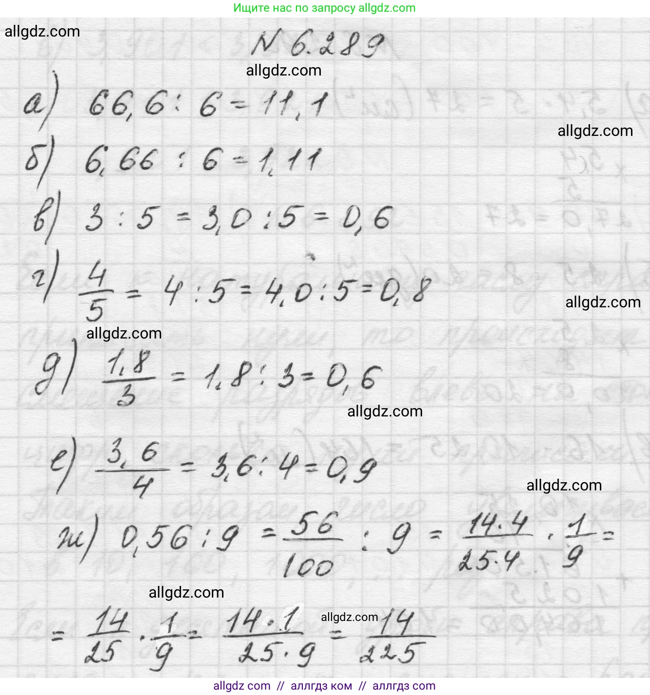Математика, 5 класс Учебник, авторы: Виленкин Наум Яковлевич, Жохов Владимир Иванович, Чесноков Александр Семёнович, Александрова Лилия Александровна, Шварцбурд Семён Исаакович, издательство Просвещение, Москва, 2023, белого цвета, Часть 2, страница 132, номер 6.289, Решение 1