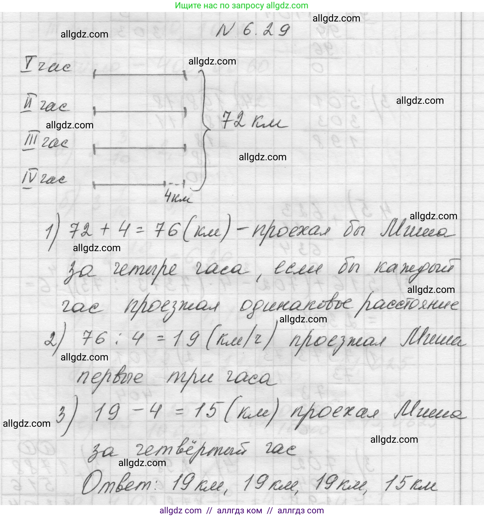 Математика, 5 класс Учебник, авторы: Виленкин Наум Яковлевич, Жохов Владимир Иванович, Чесноков Александр Семёнович, Александрова Лилия Александровна, Шварцбурд Семён Исаакович, издательство Просвещение, Москва, 2023, белого цвета, Часть 2, страница 96, номер 6.29, Решение 1