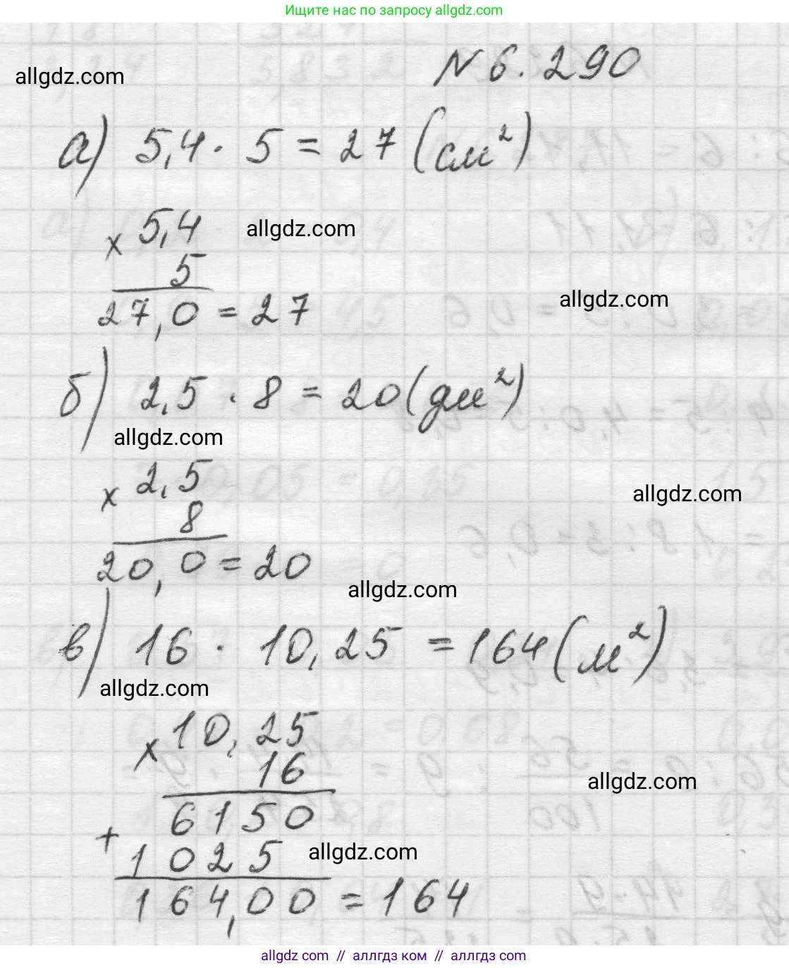 Математика, 5 класс Учебник, авторы: Виленкин Наум Яковлевич, Жохов Владимир Иванович, Чесноков Александр Семёнович, Александрова Лилия Александровна, Шварцбурд Семён Исаакович, издательство Просвещение, Москва, 2023, белого цвета, Часть 2, страница 132, номер 6.290, Решение 1