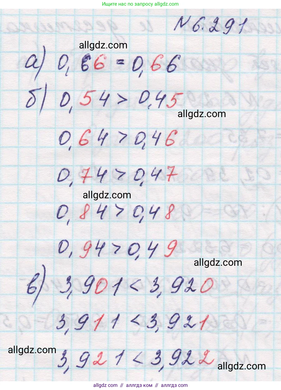 Математика, 5 класс Учебник, авторы: Виленкин Наум Яковлевич, Жохов Владимир Иванович, Чесноков Александр Семёнович, Александрова Лилия Александровна, Шварцбурд Семён Исаакович, издательство Просвещение, Москва, 2023, белого цвета, Часть 2, страница 132, номер 6.291, Решение 1