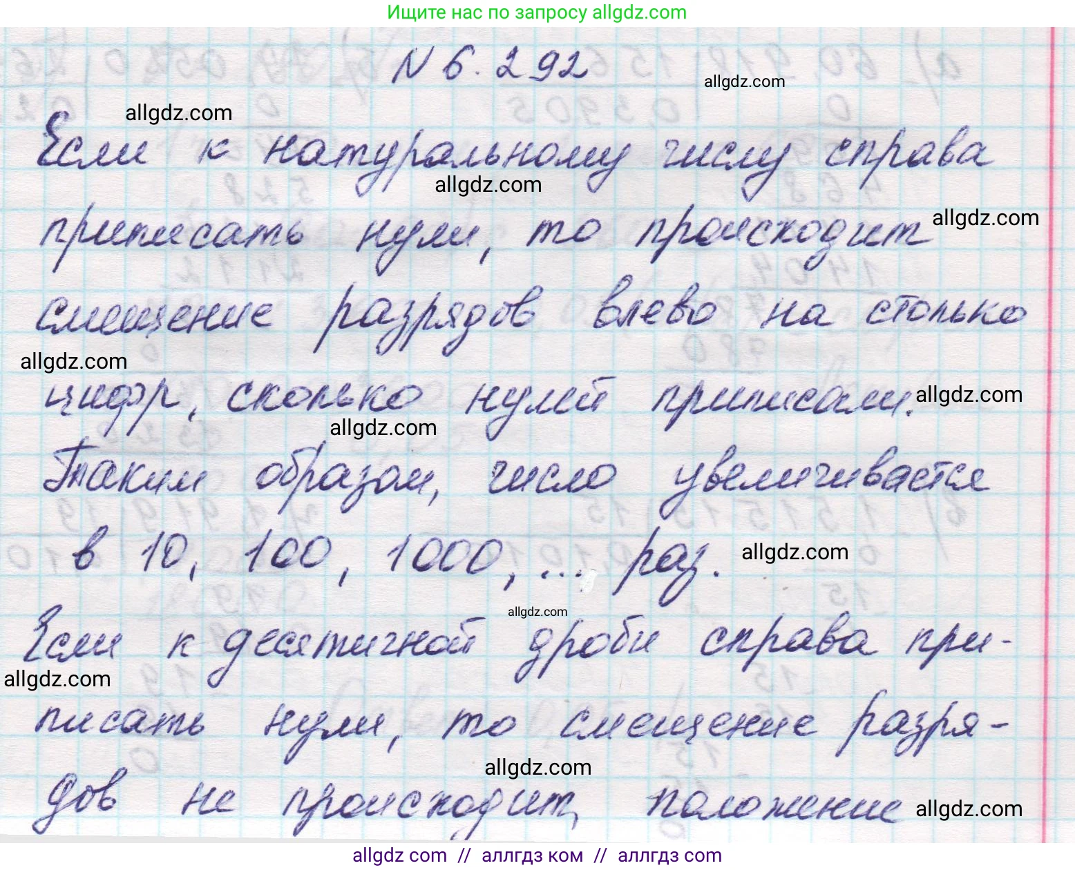 Математика, 5 класс Учебник, авторы: Виленкин Наум Яковлевич, Жохов Владимир Иванович, Чесноков Александр Семёнович, Александрова Лилия Александровна, Шварцбурд Семён Исаакович, издательство Просвещение, Москва, 2023, белого цвета, Часть 2, страница 133, номер 6.292, Решение 1