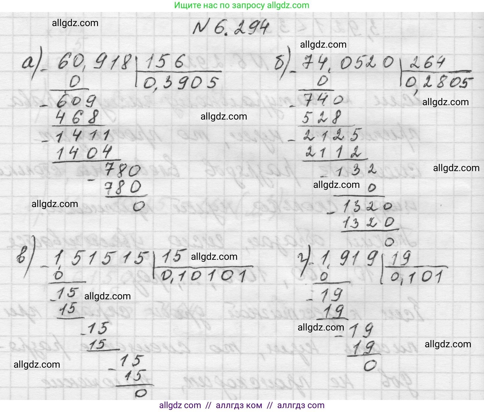 Математика, 5 класс Учебник, авторы: Виленкин Наум Яковлевич, Жохов Владимир Иванович, Чесноков Александр Семёнович, Александрова Лилия Александровна, Шварцбурд Семён Исаакович, издательство Просвещение, Москва, 2023, белого цвета, Часть 2, страница 133, номер 6.294, Решение 1