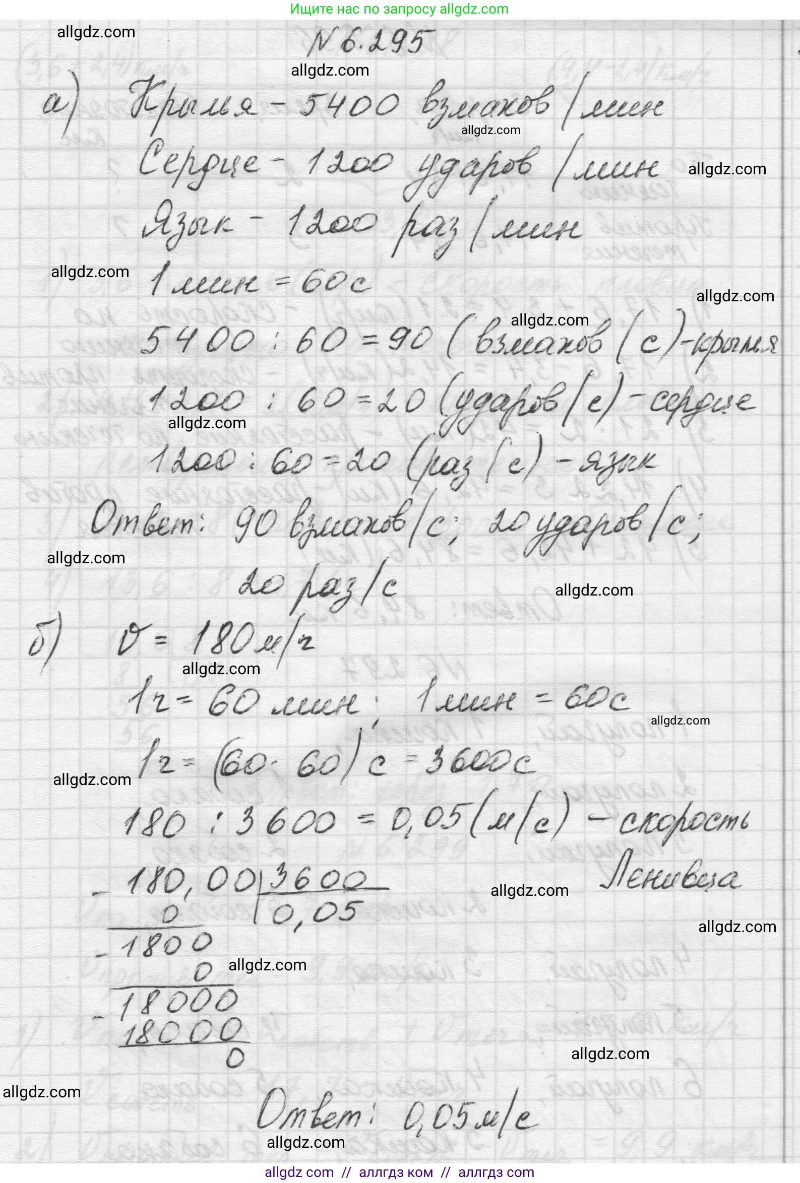 Математика, 5 класс Учебник, авторы: Виленкин Наум Яковлевич, Жохов Владимир Иванович, Чесноков Александр Семёнович, Александрова Лилия Александровна, Шварцбурд Семён Исаакович, издательство Просвещение, Москва, 2023, белого цвета, Часть 2, страница 133, номер 6.295, Решение 1