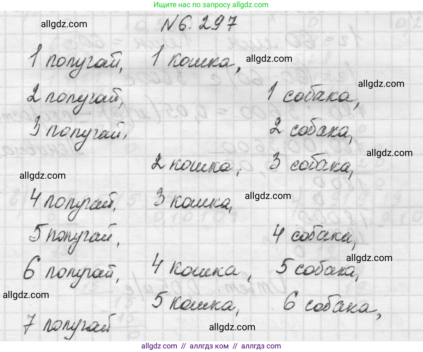 Математика, 5 класс Учебник, авторы: Виленкин Наум Яковлевич, Жохов Владимир Иванович, Чесноков Александр Семёнович, Александрова Лилия Александровна, Шварцбурд Семён Исаакович, издательство Просвещение, Москва, 2023, белого цвета, Часть 2, страница 133, номер 6.297, Решение 1