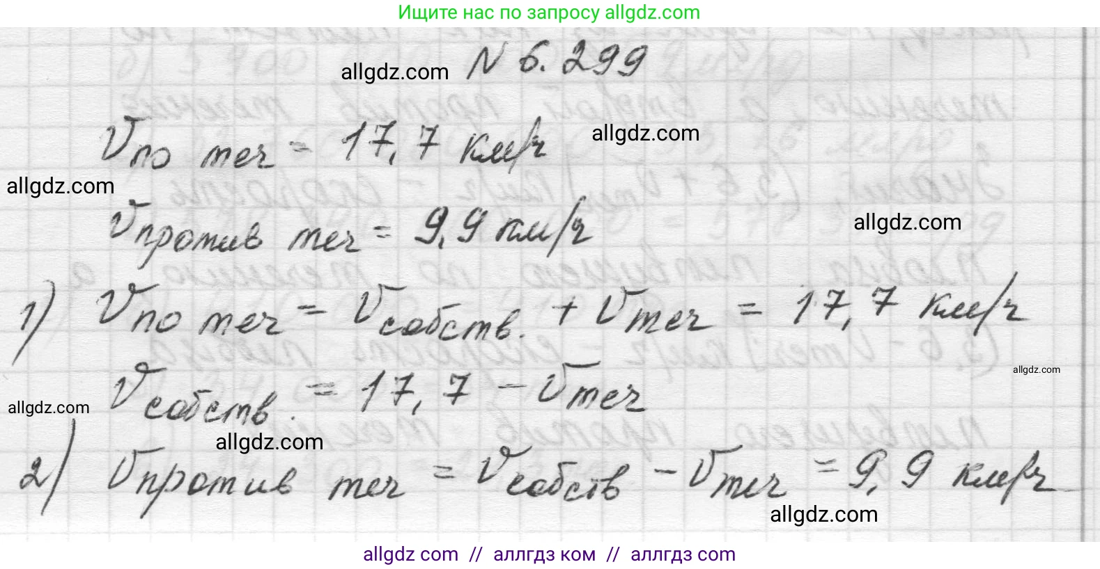 Математика, 5 класс Учебник, авторы: Виленкин Наум Яковлевич, Жохов Владимир Иванович, Чесноков Александр Семёнович, Александрова Лилия Александровна, Шварцбурд Семён Исаакович, издательство Просвещение, Москва, 2023, белого цвета, Часть 2, страница 133, номер 6.299, Решение 1