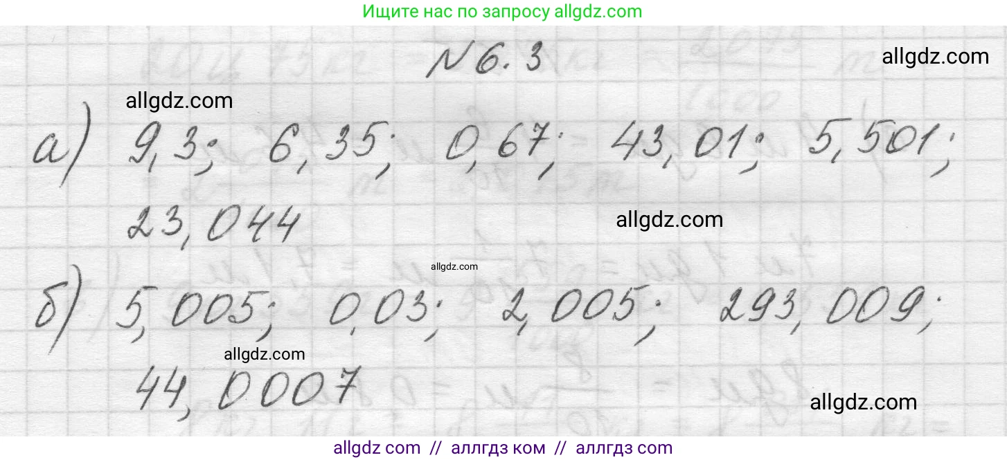 Математика, 5 класс Учебник, авторы: Виленкин Наум Яковлевич, Жохов Владимир Иванович, Чесноков Александр Семёнович, Александрова Лилия Александровна, Шварцбурд Семён Исаакович, издательство Просвещение, Москва, 2023, белого цвета, Часть 2, страница 93, номер 6.3, Решение 1