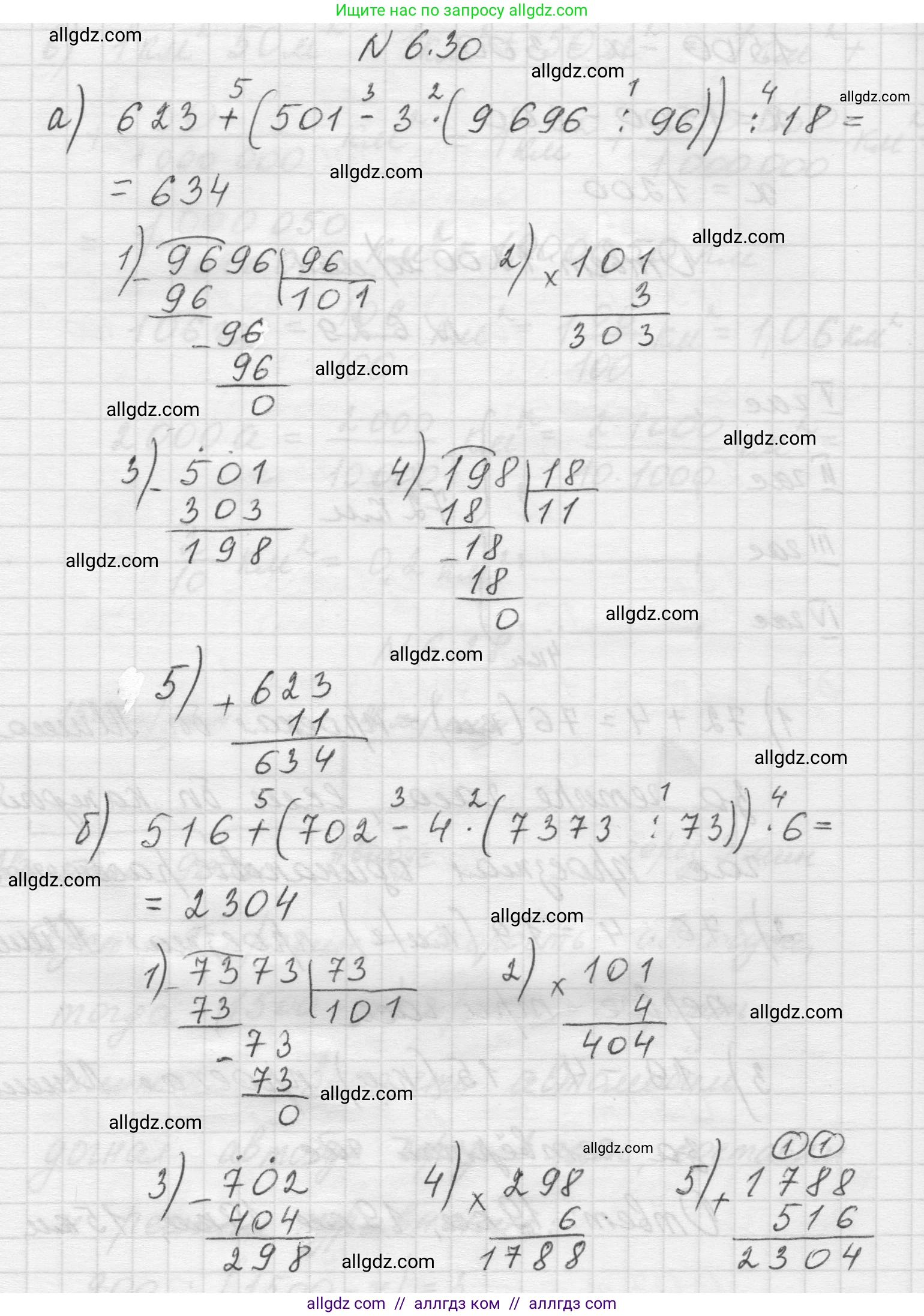 Математика, 5 класс Учебник, авторы: Виленкин Наум Яковлевич, Жохов Владимир Иванович, Чесноков Александр Семёнович, Александрова Лилия Александровна, Шварцбурд Семён Исаакович, издательство Просвещение, Москва, 2023, белого цвета, Часть 2, страница 96, номер 6.30, Решение 1