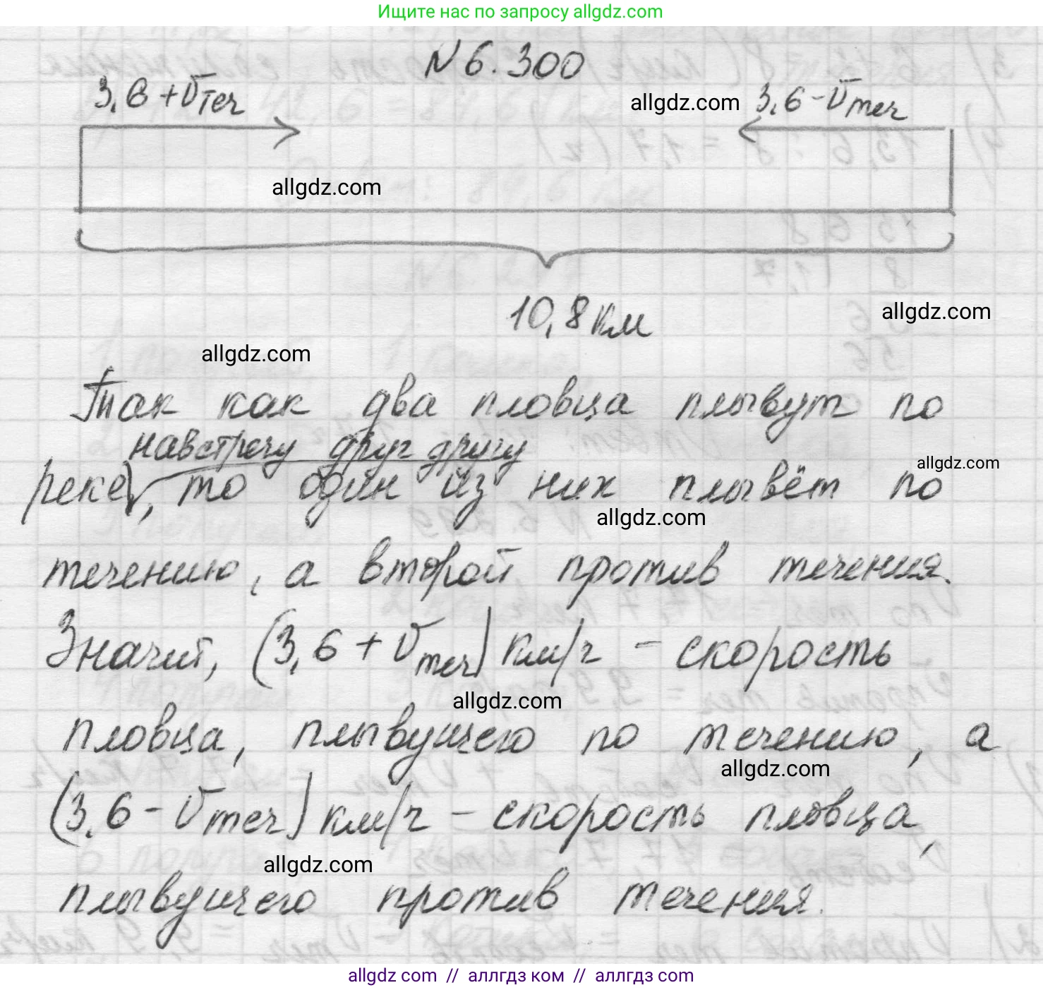 Математика, 5 класс Учебник, авторы: Виленкин Наум Яковлевич, Жохов Владимир Иванович, Чесноков Александр Семёнович, Александрова Лилия Александровна, Шварцбурд Семён Исаакович, издательство Просвещение, Москва, 2023, белого цвета, Часть 2, страница 133, номер 6.300, Решение 1