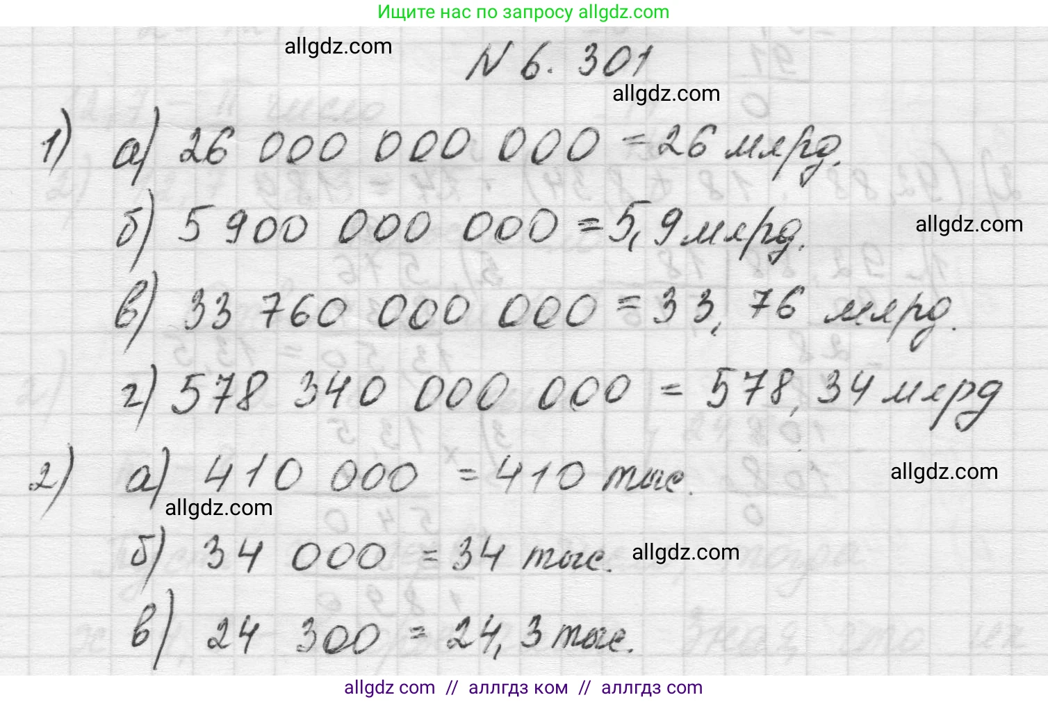 Математика, 5 класс Учебник, авторы: Виленкин Наум Яковлевич, Жохов Владимир Иванович, Чесноков Александр Семёнович, Александрова Лилия Александровна, Шварцбурд Семён Исаакович, издательство Просвещение, Москва, 2023, белого цвета, Часть 2, страница 134, номер 6.301, Решение 1