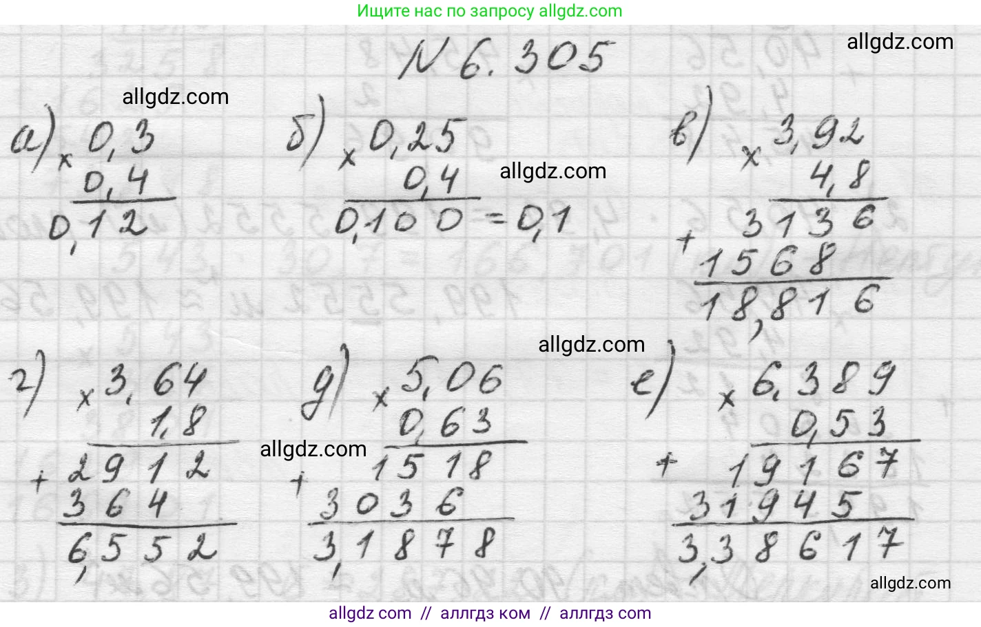 Математика, 5 класс Учебник, авторы: Виленкин Наум Яковлевич, Жохов Владимир Иванович, Чесноков Александр Семёнович, Александрова Лилия Александровна, Шварцбурд Семён Исаакович, издательство Просвещение, Москва, 2023, белого цвета, Часть 2, страница 134, номер 6.305, Решение 1