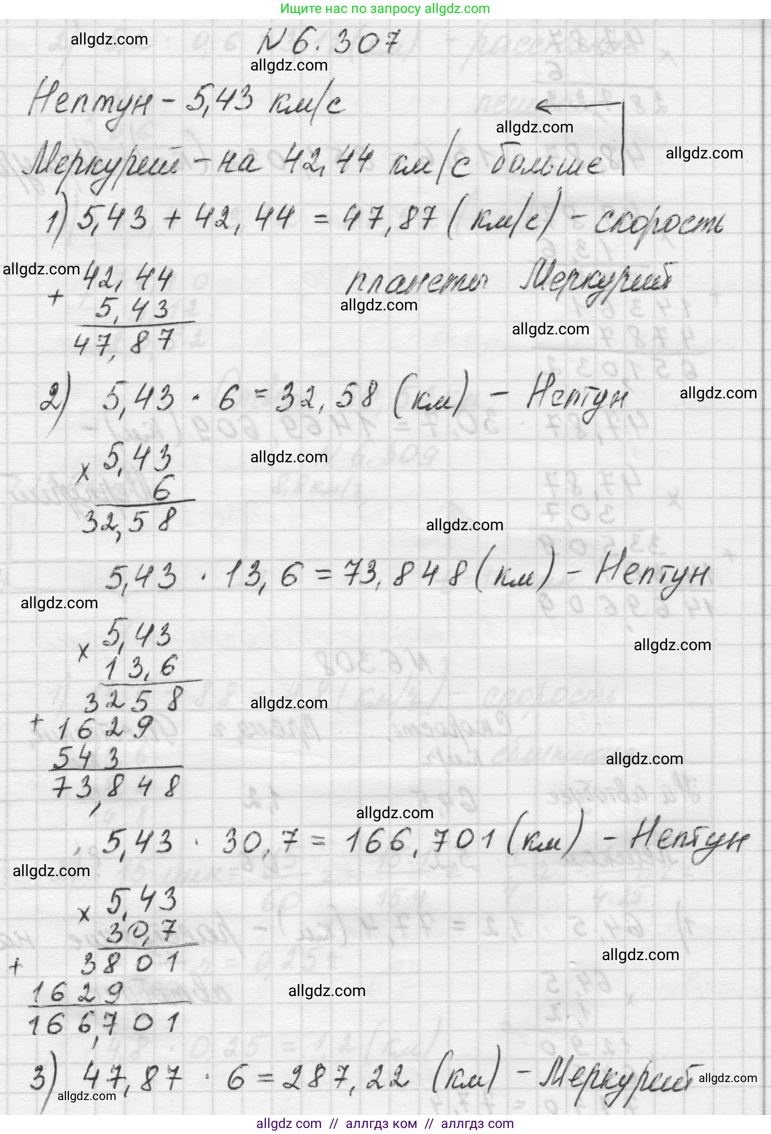 Математика, 5 класс Учебник, авторы: Виленкин Наум Яковлевич, Жохов Владимир Иванович, Чесноков Александр Семёнович, Александрова Лилия Александровна, Шварцбурд Семён Исаакович, издательство Просвещение, Москва, 2023, белого цвета, Часть 2, страница 134, номер 6.307, Решение 1