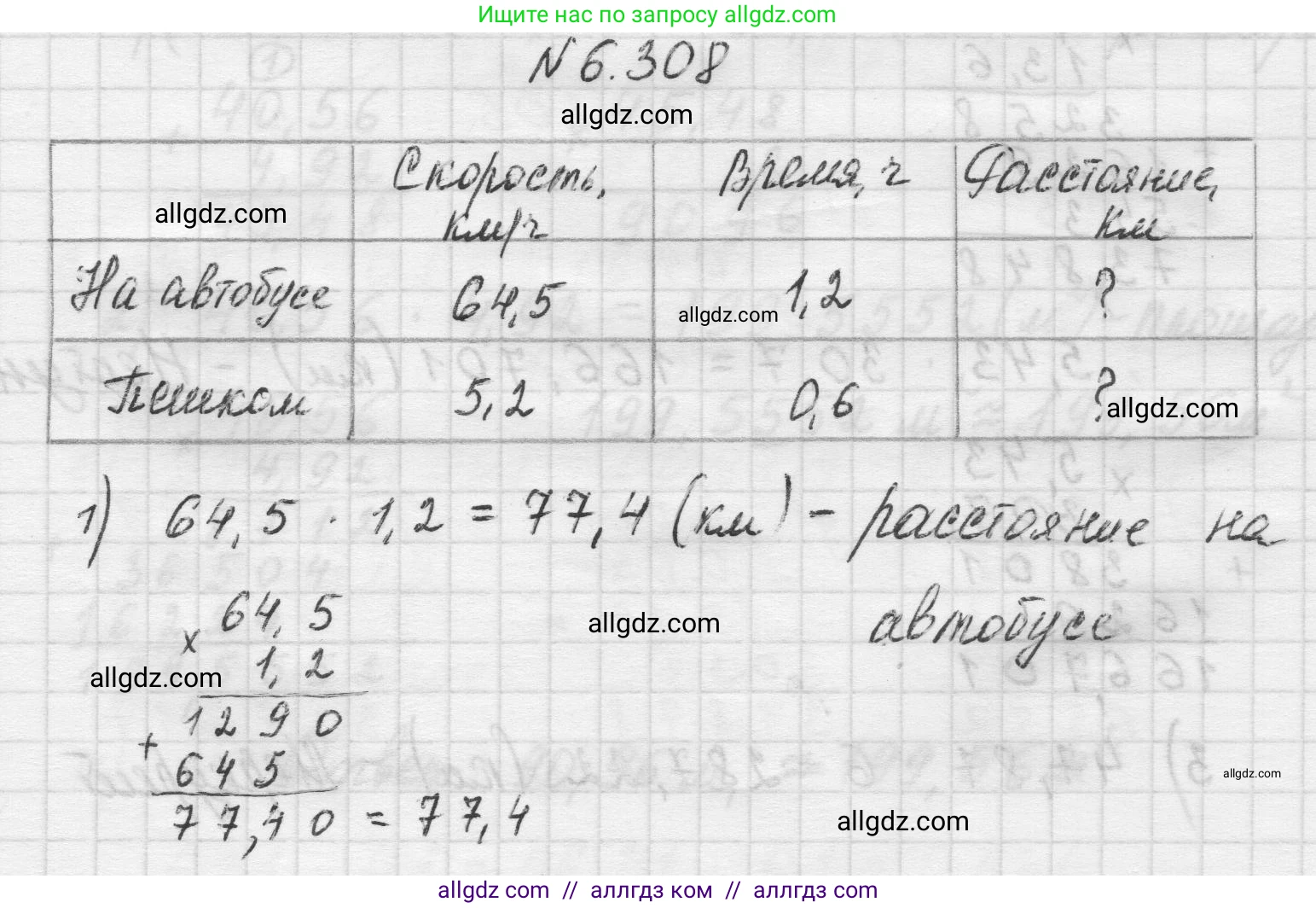 Математика, 5 класс Учебник, авторы: Виленкин Наум Яковлевич, Жохов Владимир Иванович, Чесноков Александр Семёнович, Александрова Лилия Александровна, Шварцбурд Семён Исаакович, издательство Просвещение, Москва, 2023, белого цвета, Часть 2, страница 134, номер 6.308, Решение 1