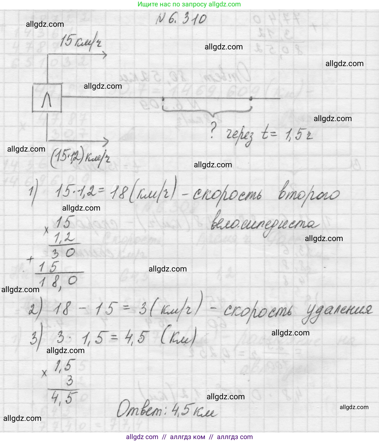 Математика, 5 класс Учебник, авторы: Виленкин Наум Яковлевич, Жохов Владимир Иванович, Чесноков Александр Семёнович, Александрова Лилия Александровна, Шварцбурд Семён Исаакович, издательство Просвещение, Москва, 2023, белого цвета, Часть 2, страница 134, номер 6.310, Решение 1