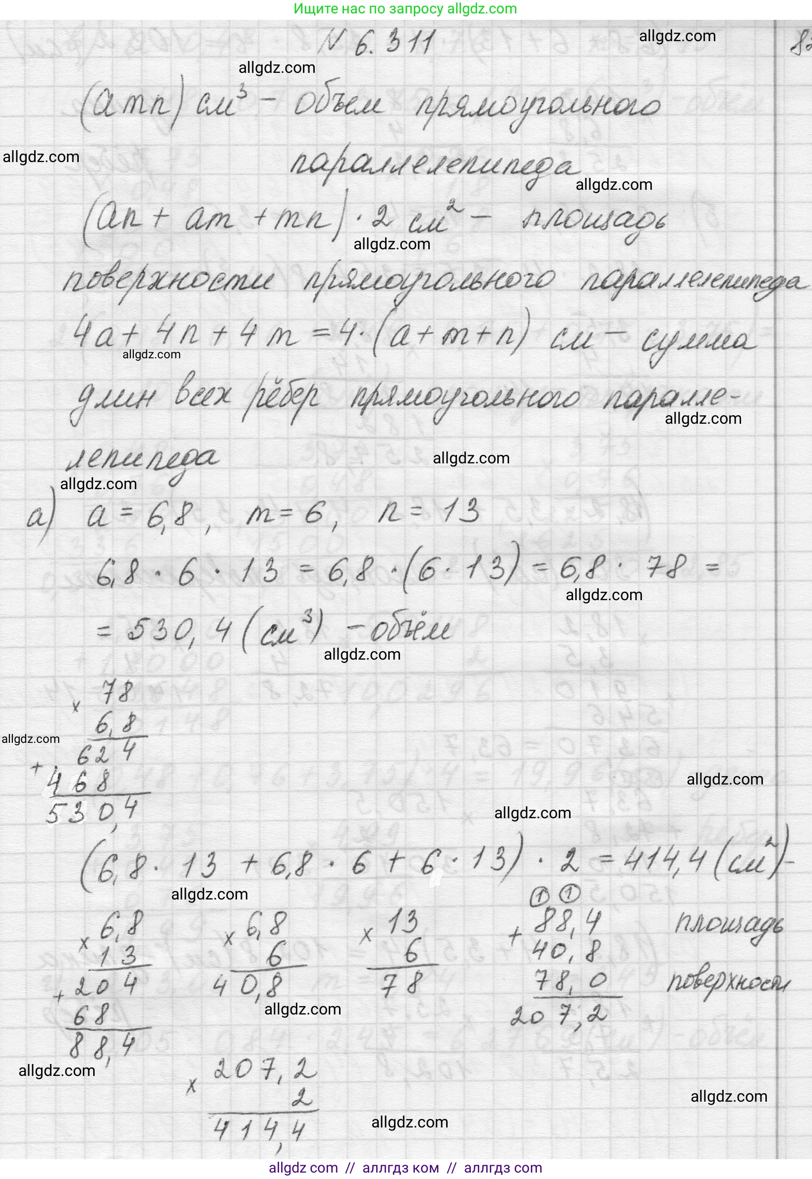 Математика, 5 класс Учебник, авторы: Виленкин Наум Яковлевич, Жохов Владимир Иванович, Чесноков Александр Семёнович, Александрова Лилия Александровна, Шварцбурд Семён Исаакович, издательство Просвещение, Москва, 2023, белого цвета, Часть 2, страница 134, номер 6.311, Решение 1