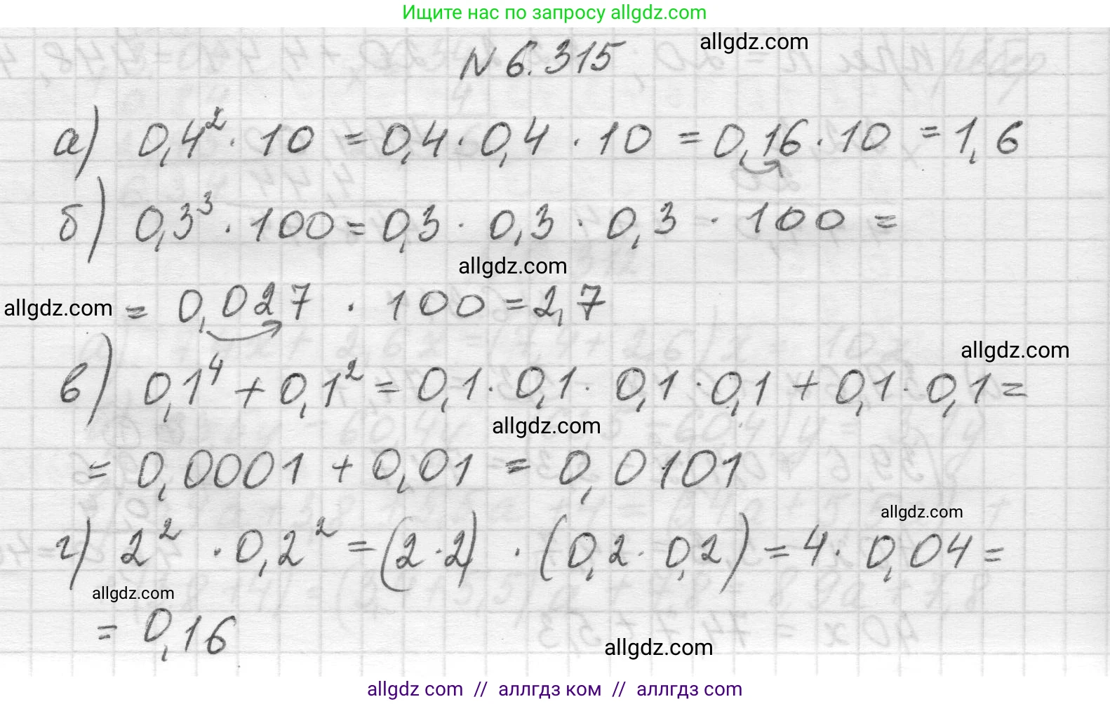 Математика, 5 класс Учебник, авторы: Виленкин Наум Яковлевич, Жохов Владимир Иванович, Чесноков Александр Семёнович, Александрова Лилия Александровна, Шварцбурд Семён Исаакович, издательство Просвещение, Москва, 2023, белого цвета, Часть 2, страница 135, номер 6.315, Решение 1