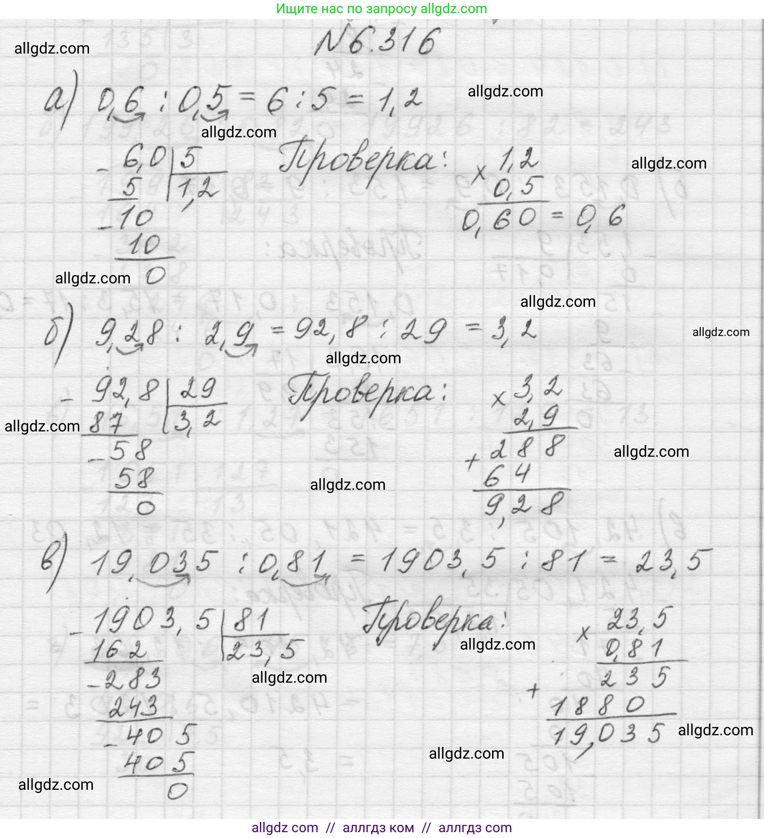 Математика, 5 класс Учебник, авторы: Виленкин Наум Яковлевич, Жохов Владимир Иванович, Чесноков Александр Семёнович, Александрова Лилия Александровна, Шварцбурд Семён Исаакович, издательство Просвещение, Москва, 2023, белого цвета, Часть 2, страница 137, номер 6.316, Решение 1
