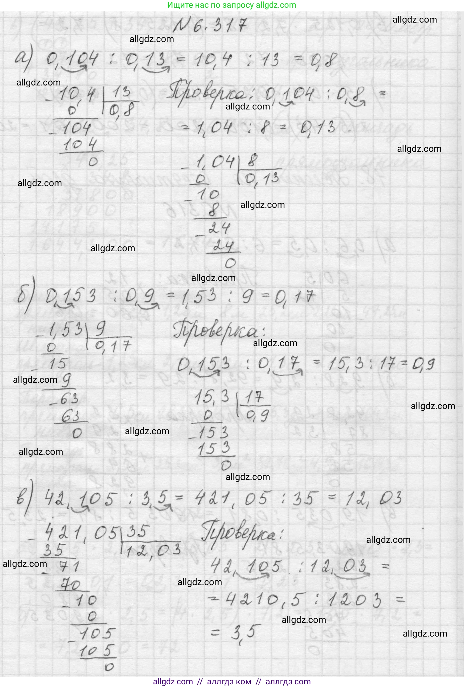 Математика, 5 класс Учебник, авторы: Виленкин Наум Яковлевич, Жохов Владимир Иванович, Чесноков Александр Семёнович, Александрова Лилия Александровна, Шварцбурд Семён Исаакович, издательство Просвещение, Москва, 2023, белого цвета, Часть 2, страница 137, номер 6.317, Решение 1
