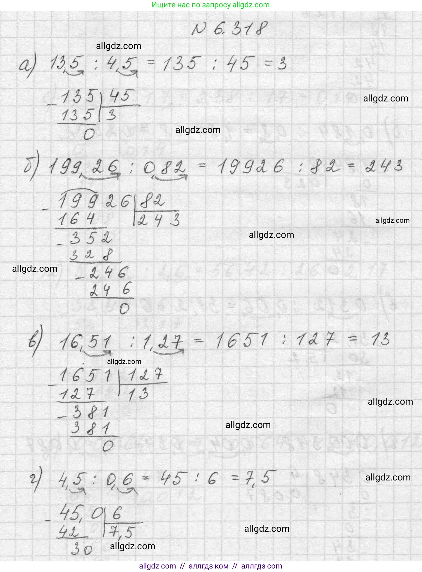 Математика, 5 класс Учебник, авторы: Виленкин Наум Яковлевич, Жохов Владимир Иванович, Чесноков Александр Семёнович, Александрова Лилия Александровна, Шварцбурд Семён Исаакович, издательство Просвещение, Москва, 2023, белого цвета, Часть 2, страница 137, номер 6.318, Решение 1