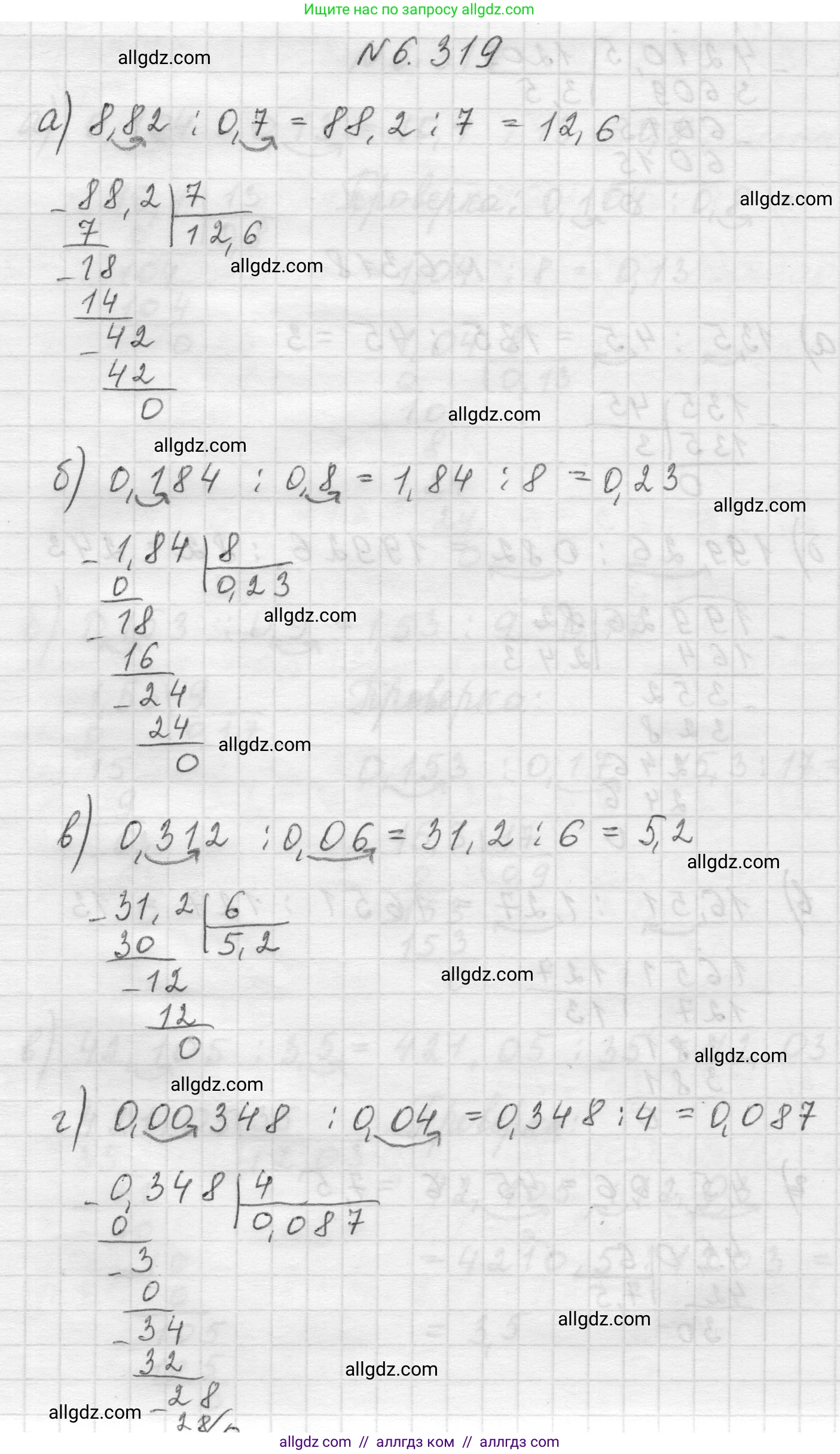 Математика, 5 класс Учебник, авторы: Виленкин Наум Яковлевич, Жохов Владимир Иванович, Чесноков Александр Семёнович, Александрова Лилия Александровна, Шварцбурд Семён Исаакович, издательство Просвещение, Москва, 2023, белого цвета, Часть 2, страница 137, номер 6.319, Решение 1