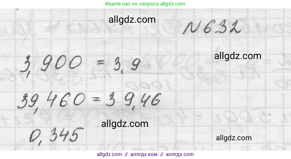 Математика, 5 класс Учебник, авторы: Виленкин Наум Яковлевич, Жохов Владимир Иванович, Чесноков Александр Семёнович, Александрова Лилия Александровна, Шварцбурд Семён Исаакович, издательство Просвещение, Москва, 2023, белого цвета, Часть 2, страница 98, номер 6.32, Решение 1