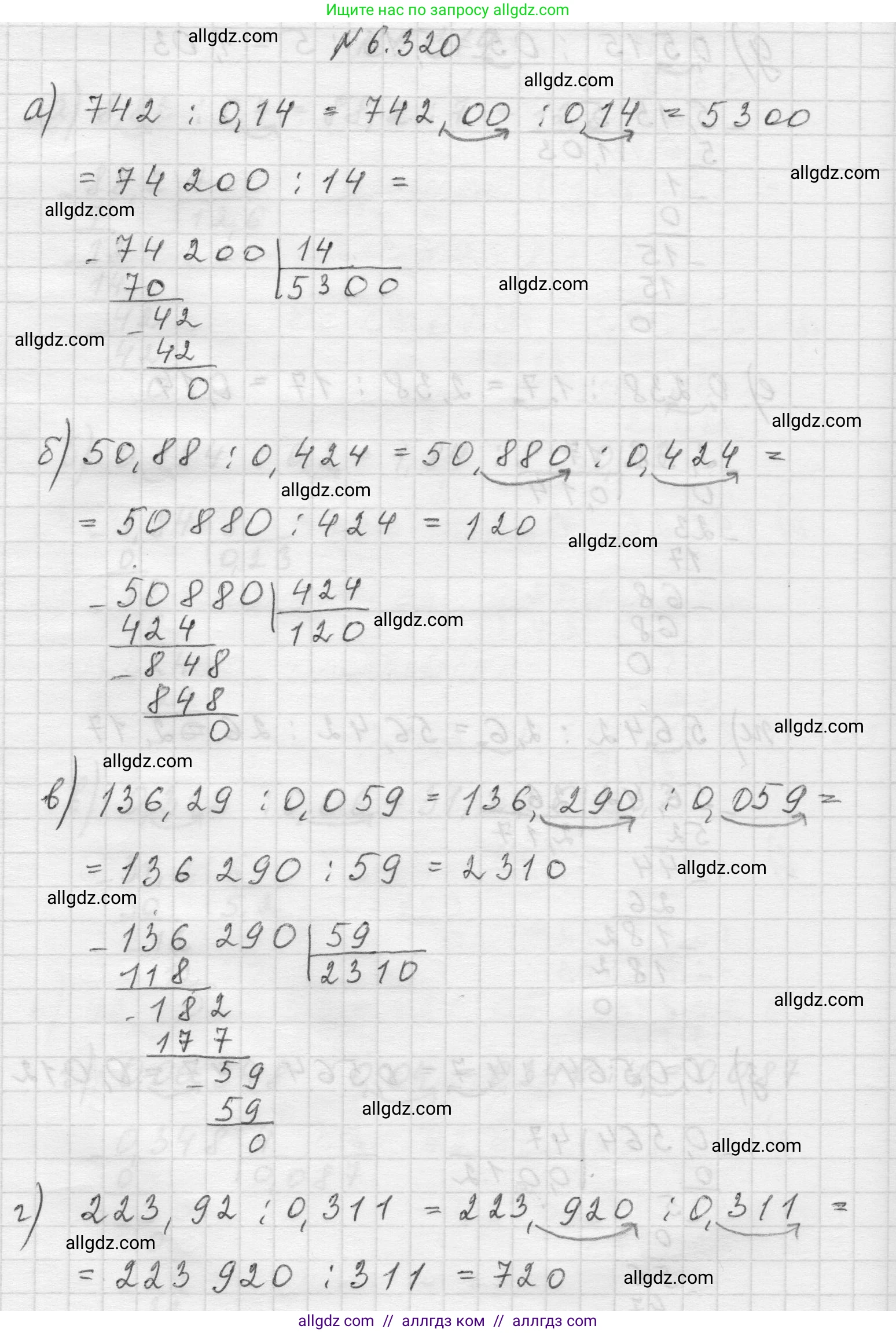 Математика, 5 класс Учебник, авторы: Виленкин Наум Яковлевич, Жохов Владимир Иванович, Чесноков Александр Семёнович, Александрова Лилия Александровна, Шварцбурд Семён Исаакович, издательство Просвещение, Москва, 2023, белого цвета, Часть 2, страница 137, номер 6.320, Решение 1