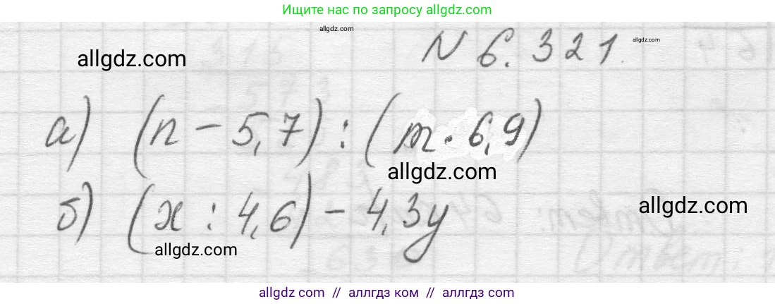 Математика, 5 класс Учебник, авторы: Виленкин Наум Яковлевич, Жохов Владимир Иванович, Чесноков Александр Семёнович, Александрова Лилия Александровна, Шварцбурд Семён Исаакович, издательство Просвещение, Москва, 2023, белого цвета, Часть 2, страница 137, номер 6.321, Решение 1