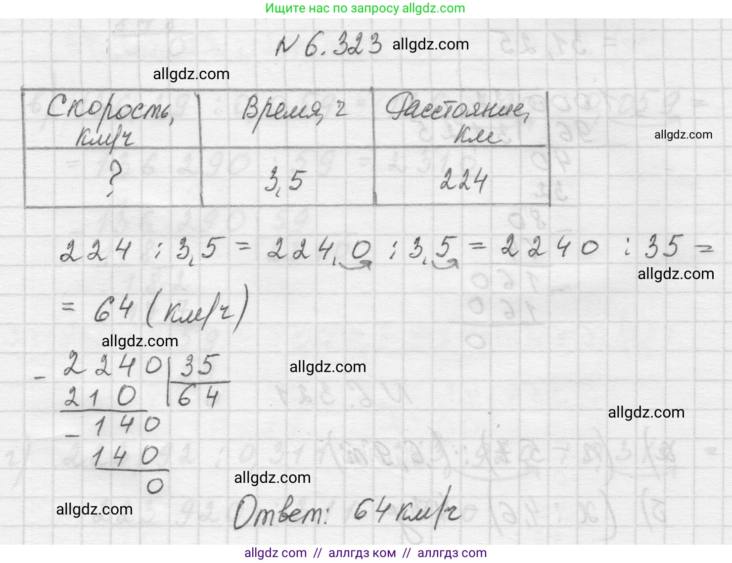 Математика, 5 класс Учебник, авторы: Виленкин Наум Яковлевич, Жохов Владимир Иванович, Чесноков Александр Семёнович, Александрова Лилия Александровна, Шварцбурд Семён Исаакович, издательство Просвещение, Москва, 2023, белого цвета, Часть 2, страница 137, номер 6.323, Решение 1
